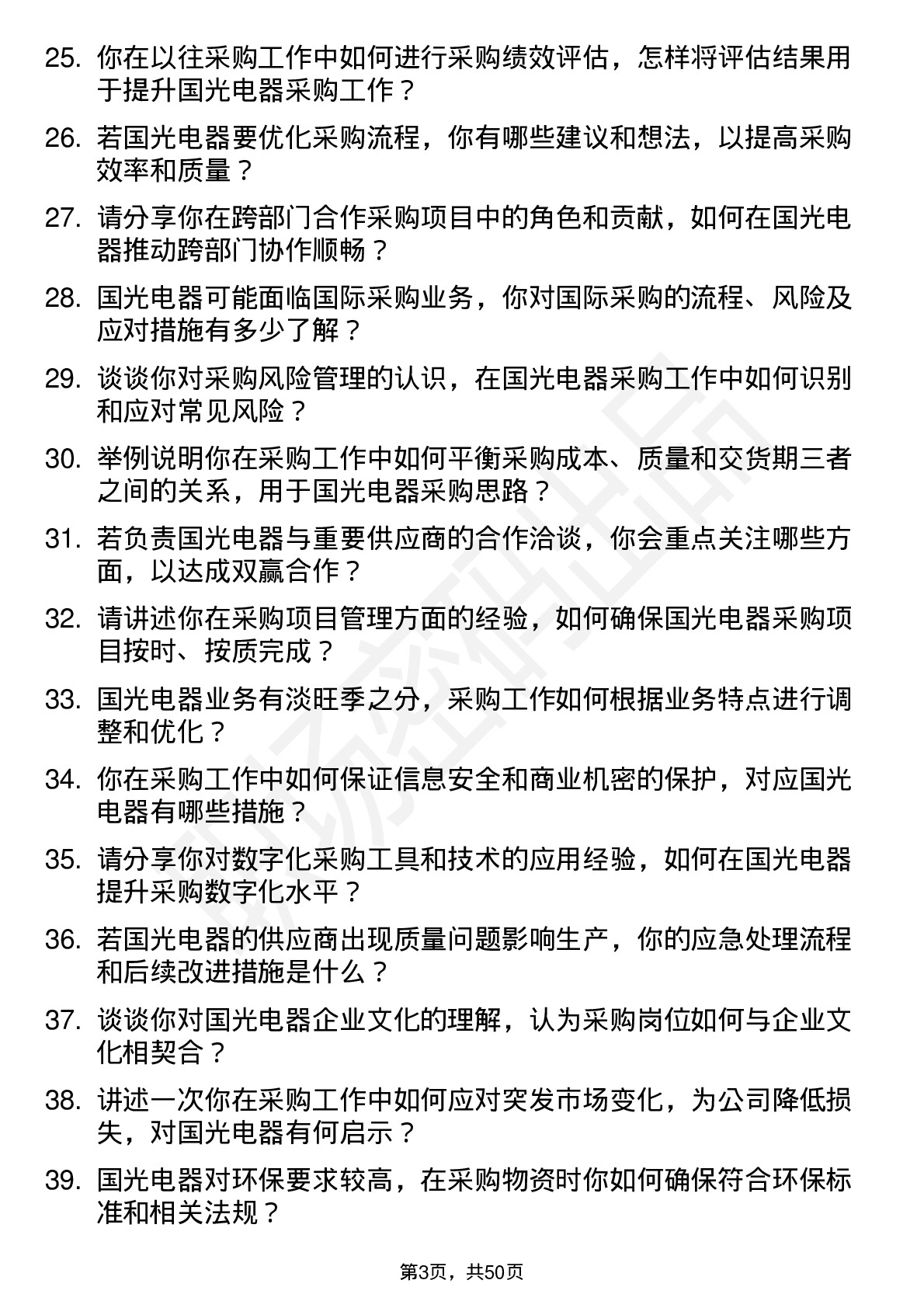 48道国光电器采购员岗位面试题库及参考回答含考察点分析