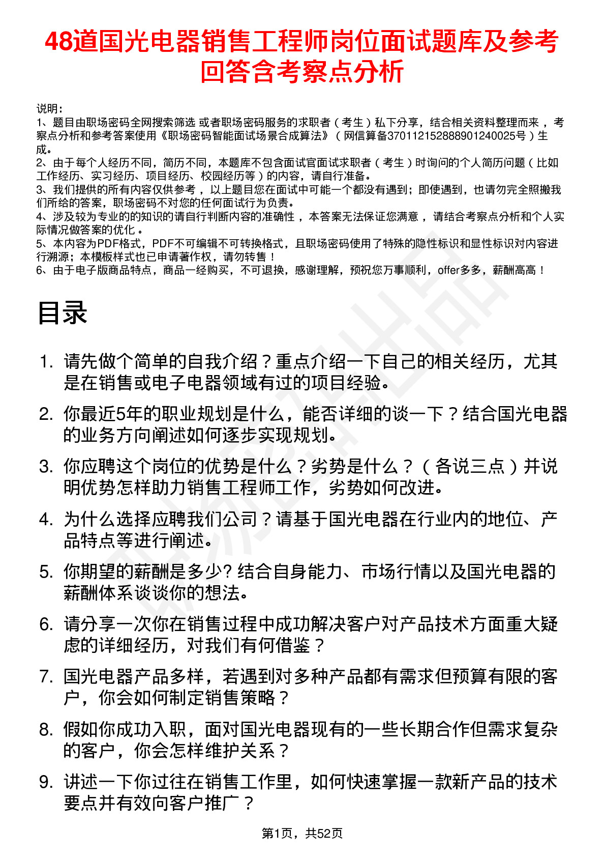 48道国光电器销售工程师岗位面试题库及参考回答含考察点分析