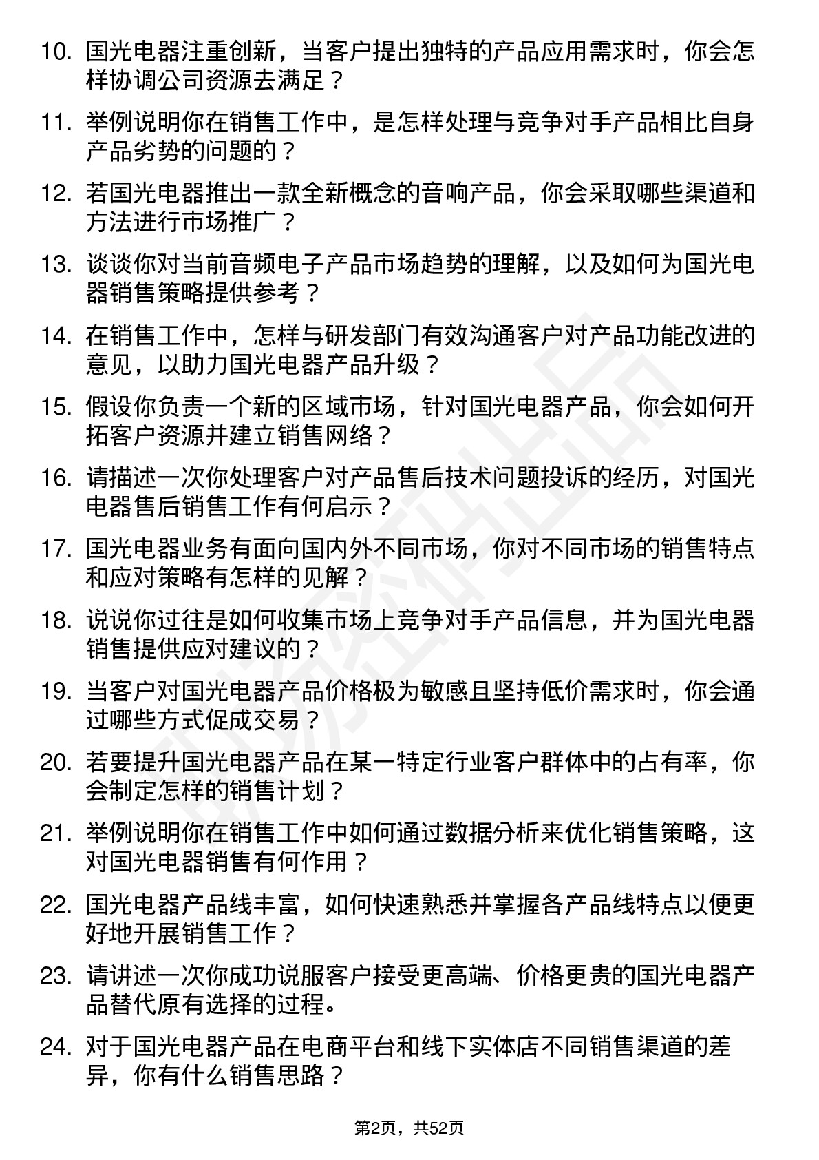 48道国光电器销售工程师岗位面试题库及参考回答含考察点分析