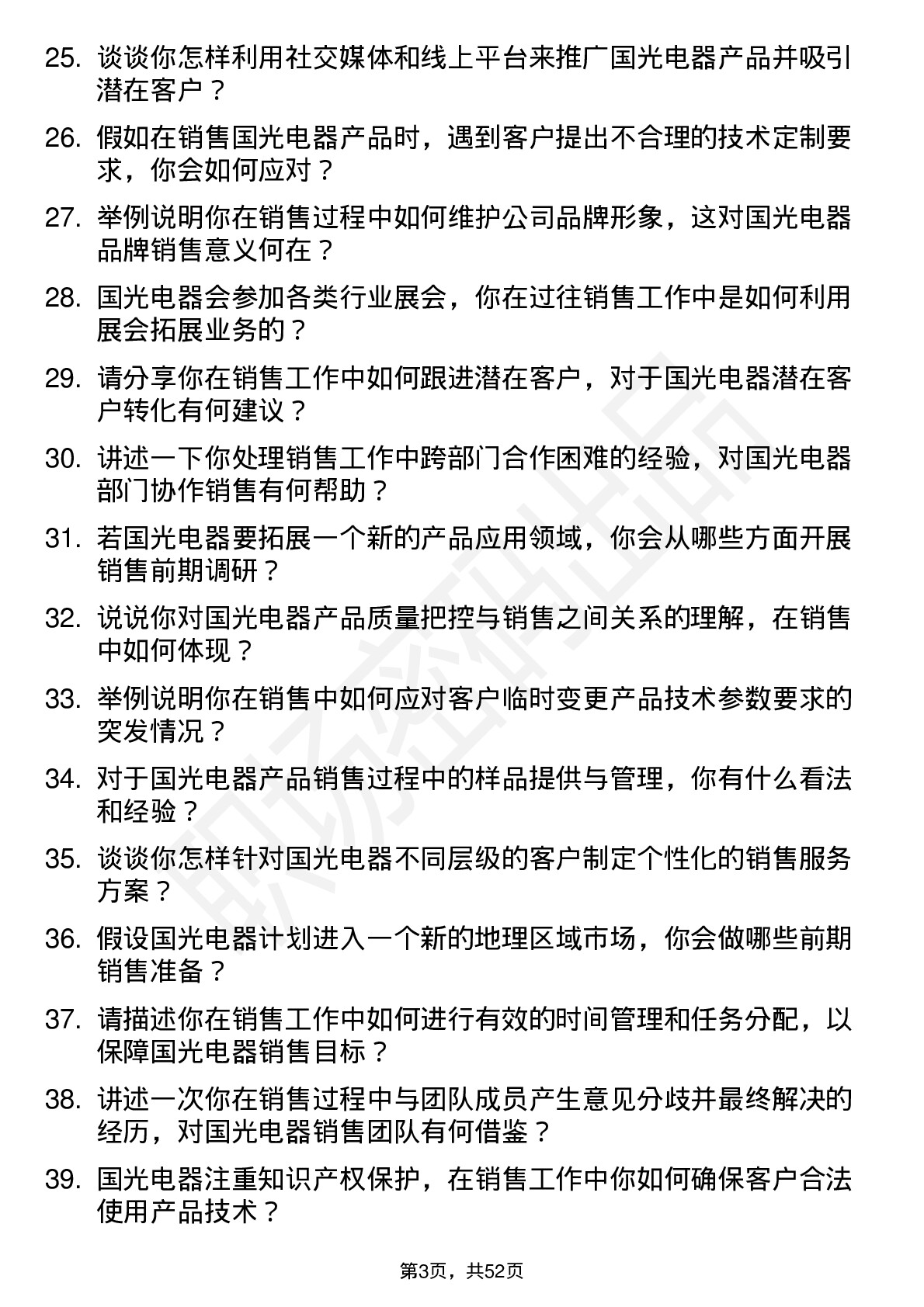 48道国光电器销售工程师岗位面试题库及参考回答含考察点分析