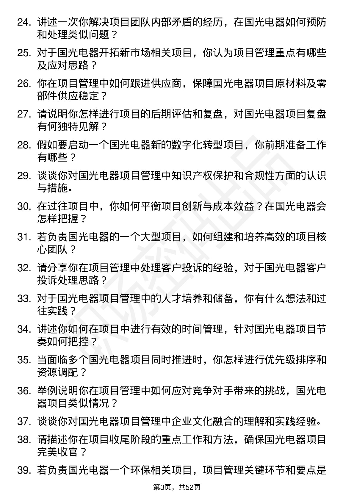 48道国光电器项目经理岗位面试题库及参考回答含考察点分析