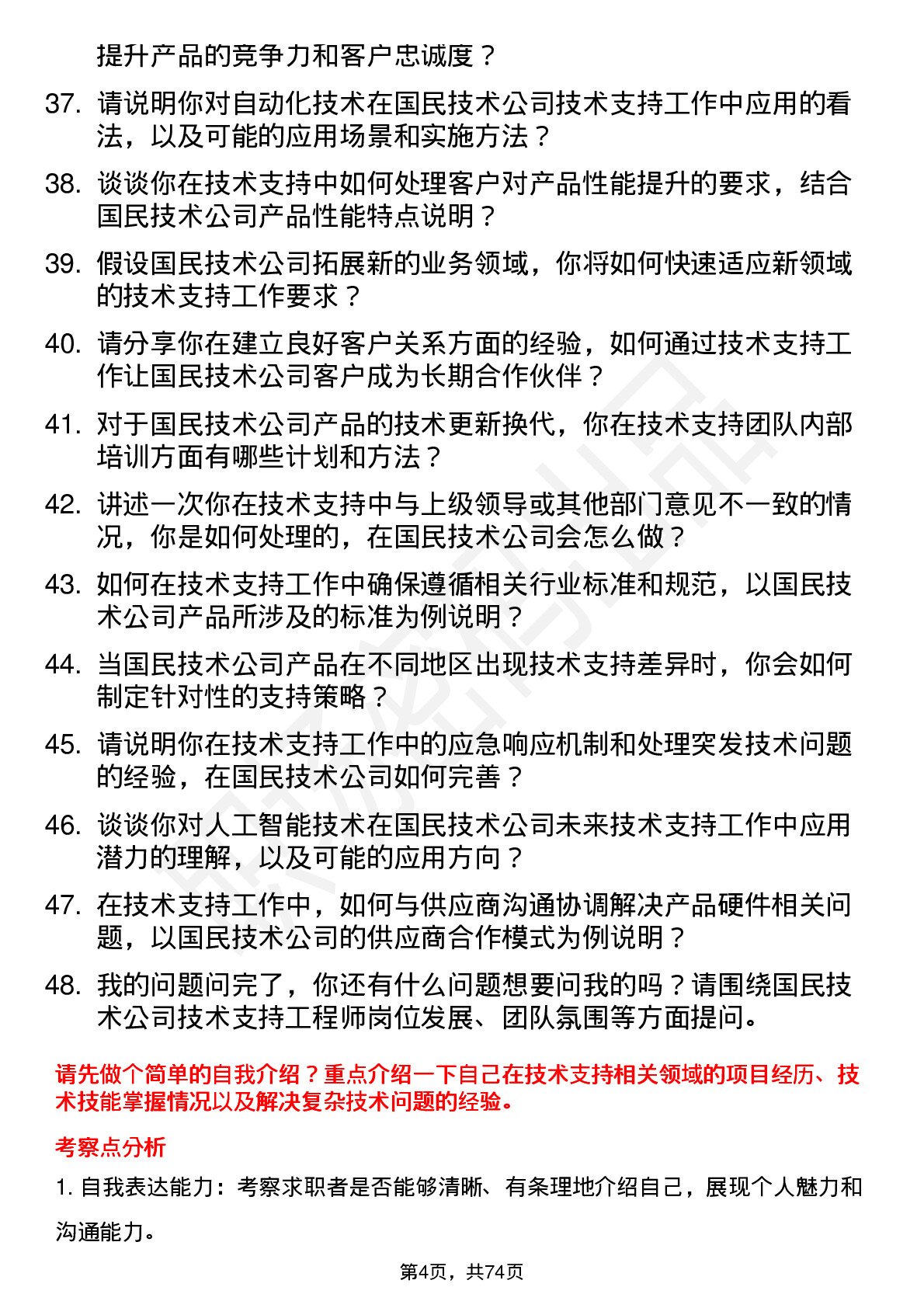 48道国民技术技术支持工程师岗位面试题库及参考回答含考察点分析