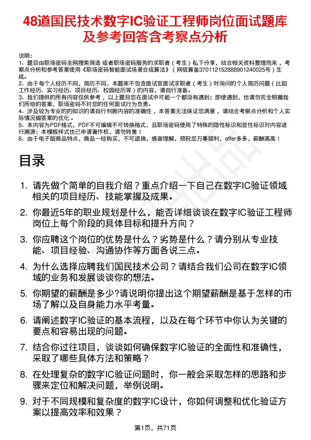 48道国民技术数字IC验证工程师岗位面试题库及参考回答含考察点分析