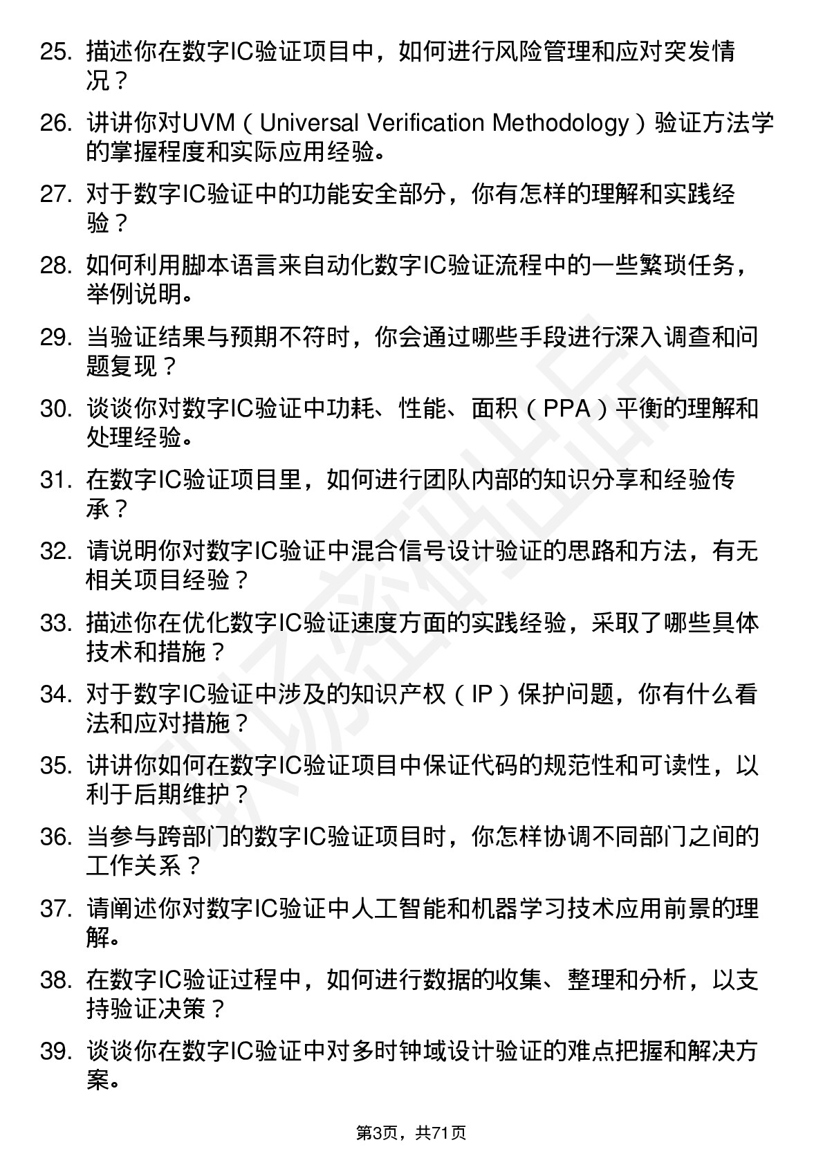 48道国民技术数字IC验证工程师岗位面试题库及参考回答含考察点分析