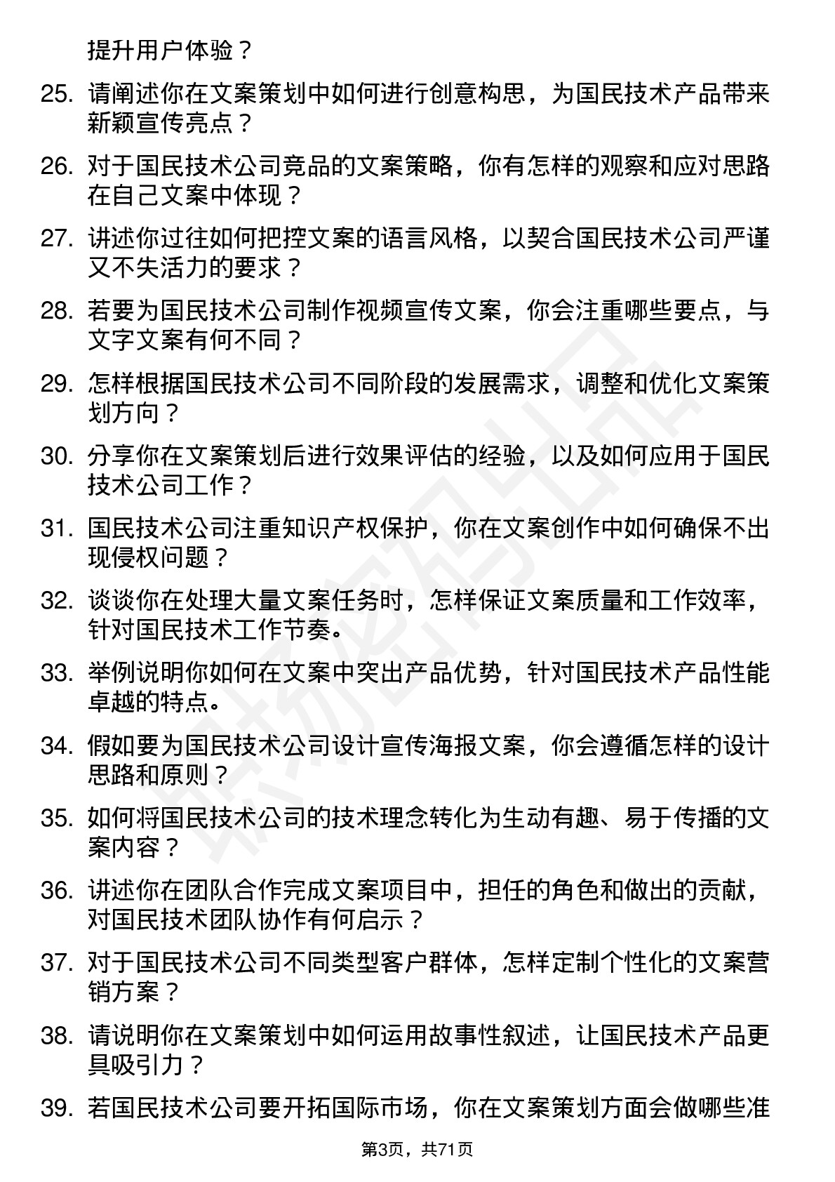 48道国民技术文案策划岗位面试题库及参考回答含考察点分析