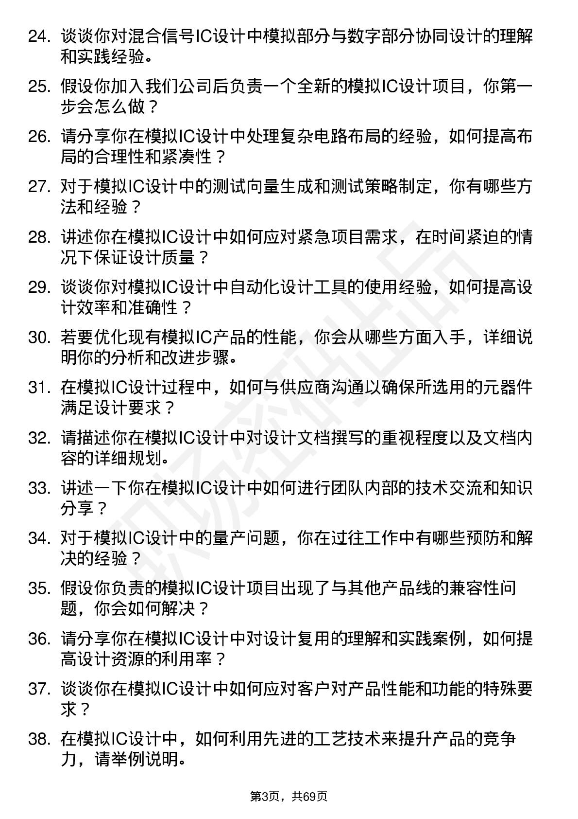 48道国民技术模拟IC设计工程师岗位面试题库及参考回答含考察点分析