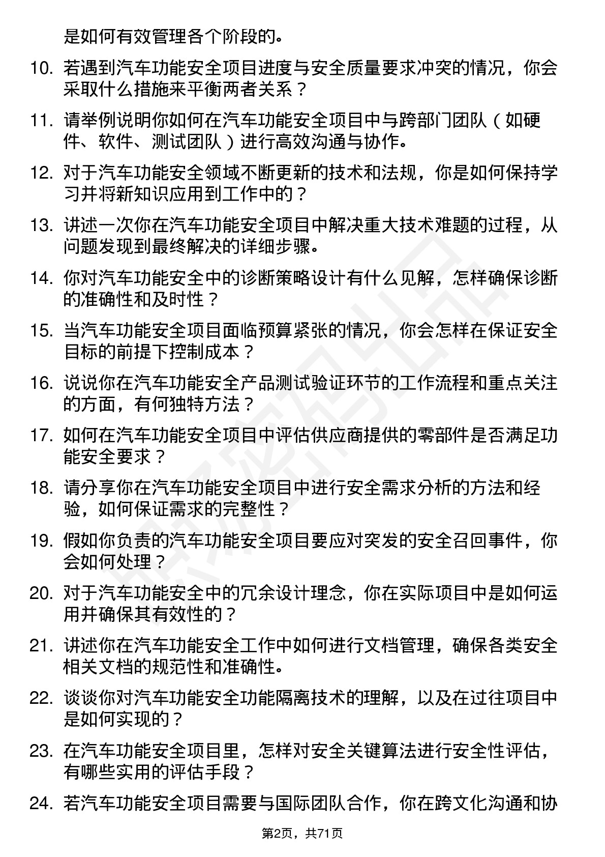 48道国民技术汽车功能安全工程师岗位面试题库及参考回答含考察点分析