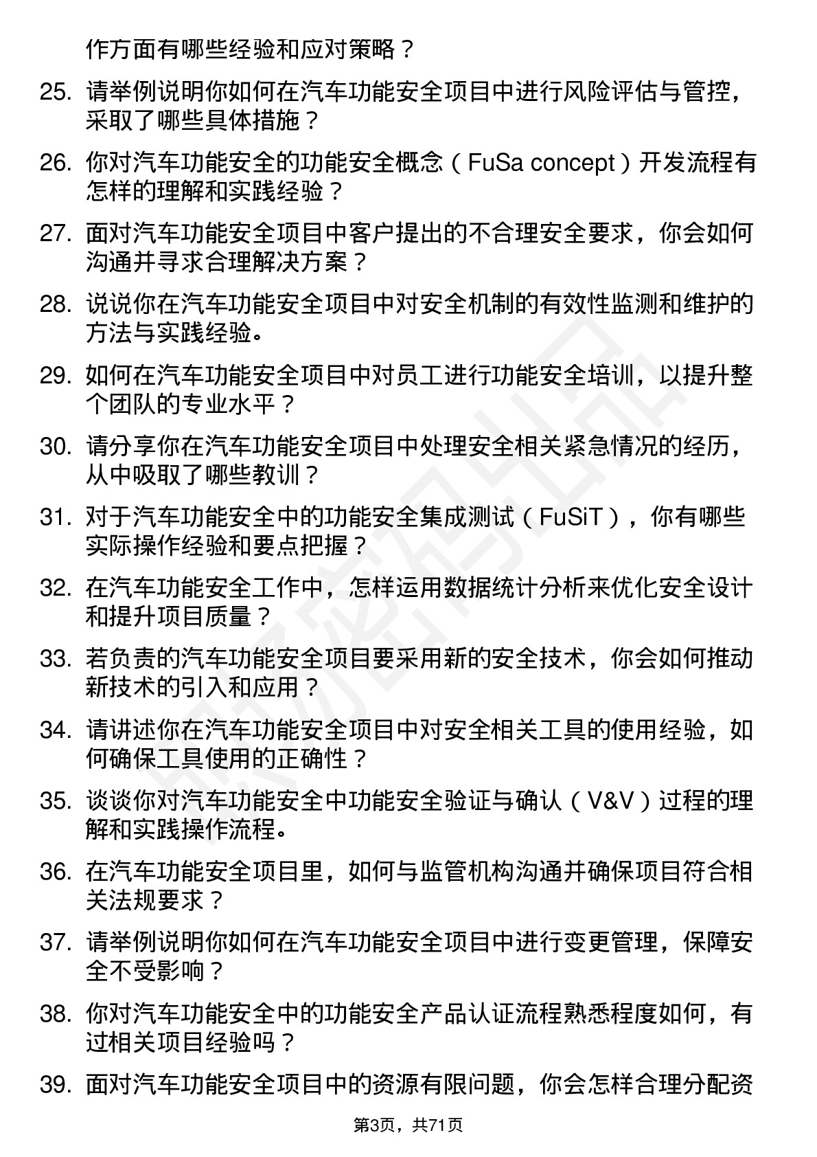 48道国民技术汽车功能安全工程师岗位面试题库及参考回答含考察点分析