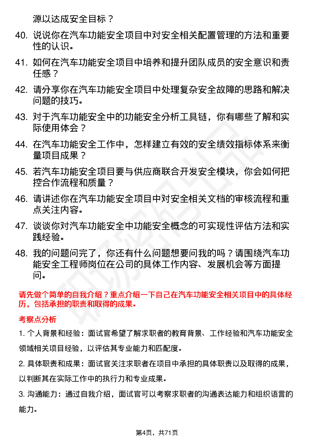 48道国民技术汽车功能安全工程师岗位面试题库及参考回答含考察点分析