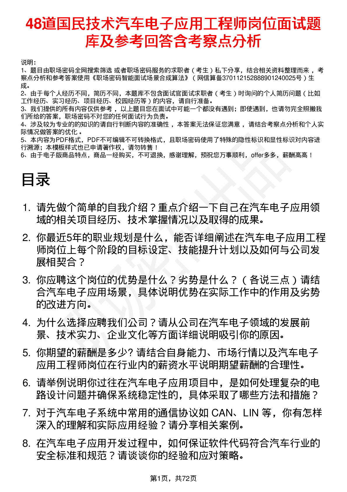 48道国民技术汽车电子应用工程师岗位面试题库及参考回答含考察点分析