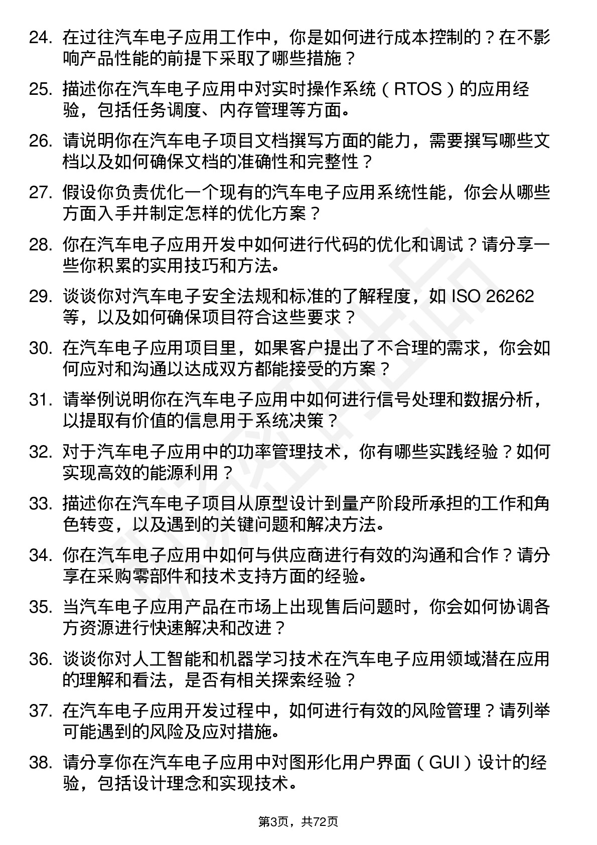 48道国民技术汽车电子应用工程师岗位面试题库及参考回答含考察点分析