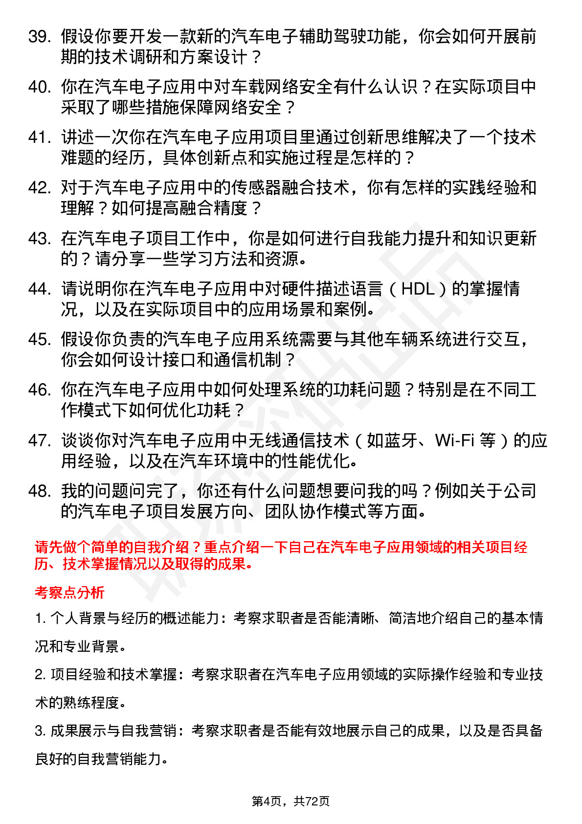 48道国民技术汽车电子应用工程师岗位面试题库及参考回答含考察点分析