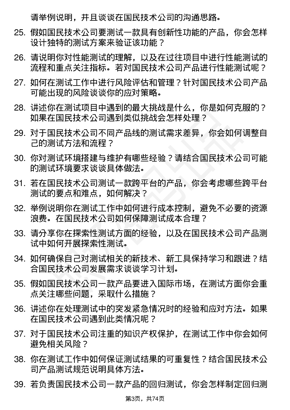 48道国民技术测试工程师岗位面试题库及参考回答含考察点分析