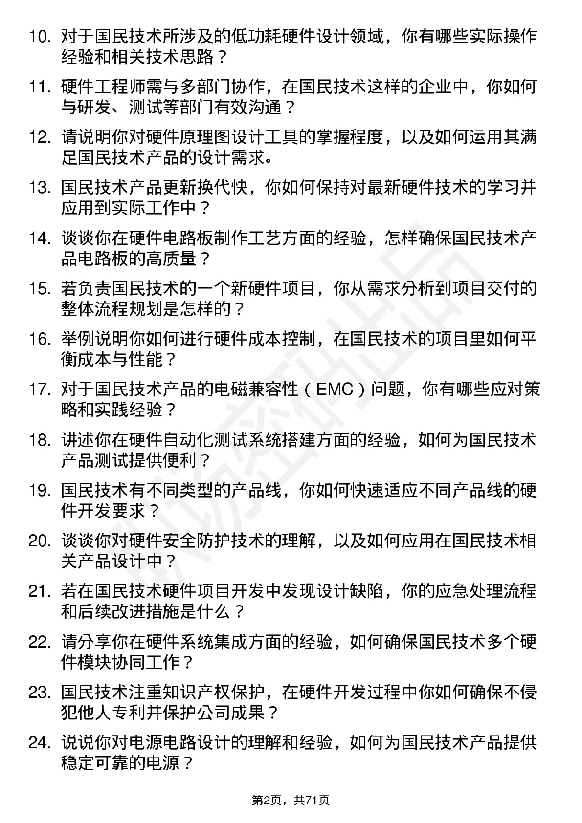 48道国民技术硬件工程师岗位面试题库及参考回答含考察点分析