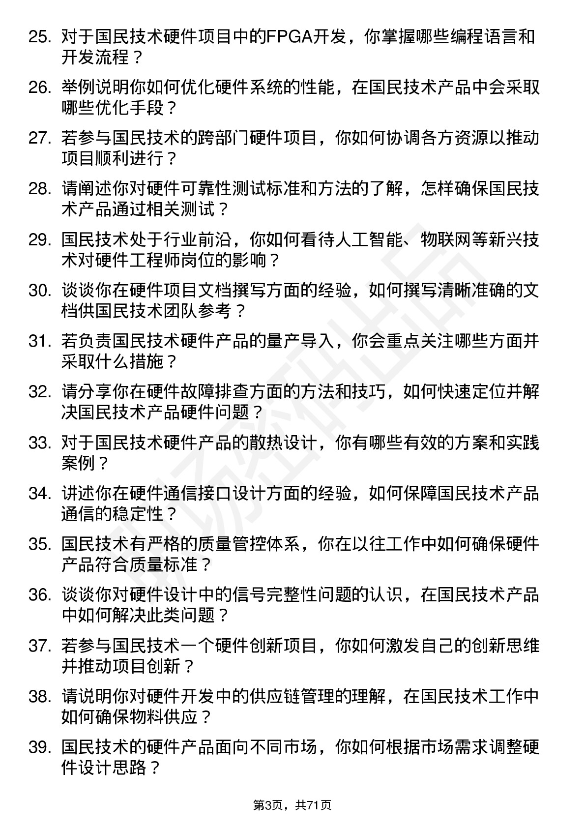 48道国民技术硬件工程师岗位面试题库及参考回答含考察点分析