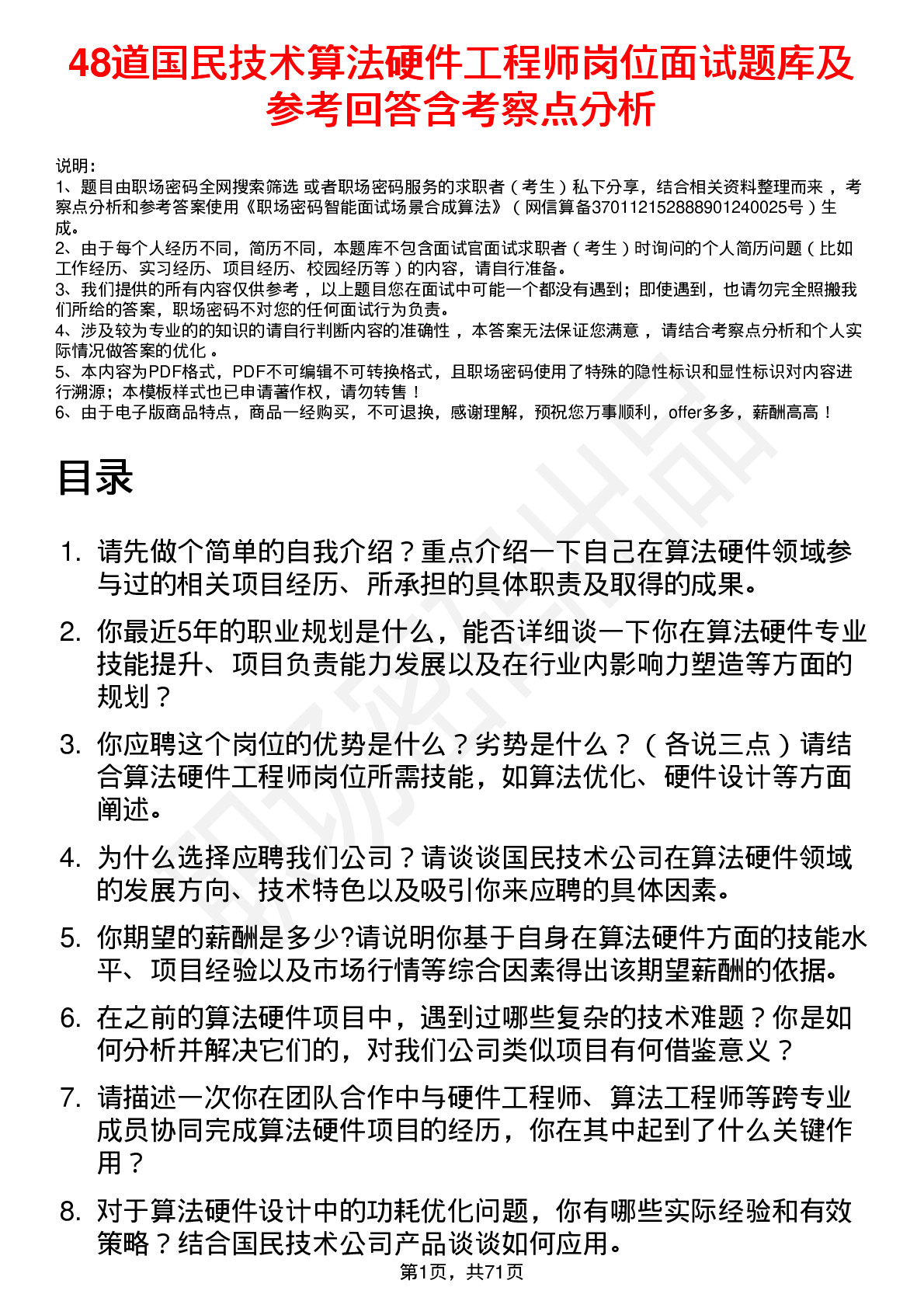 48道国民技术算法硬件工程师岗位面试题库及参考回答含考察点分析