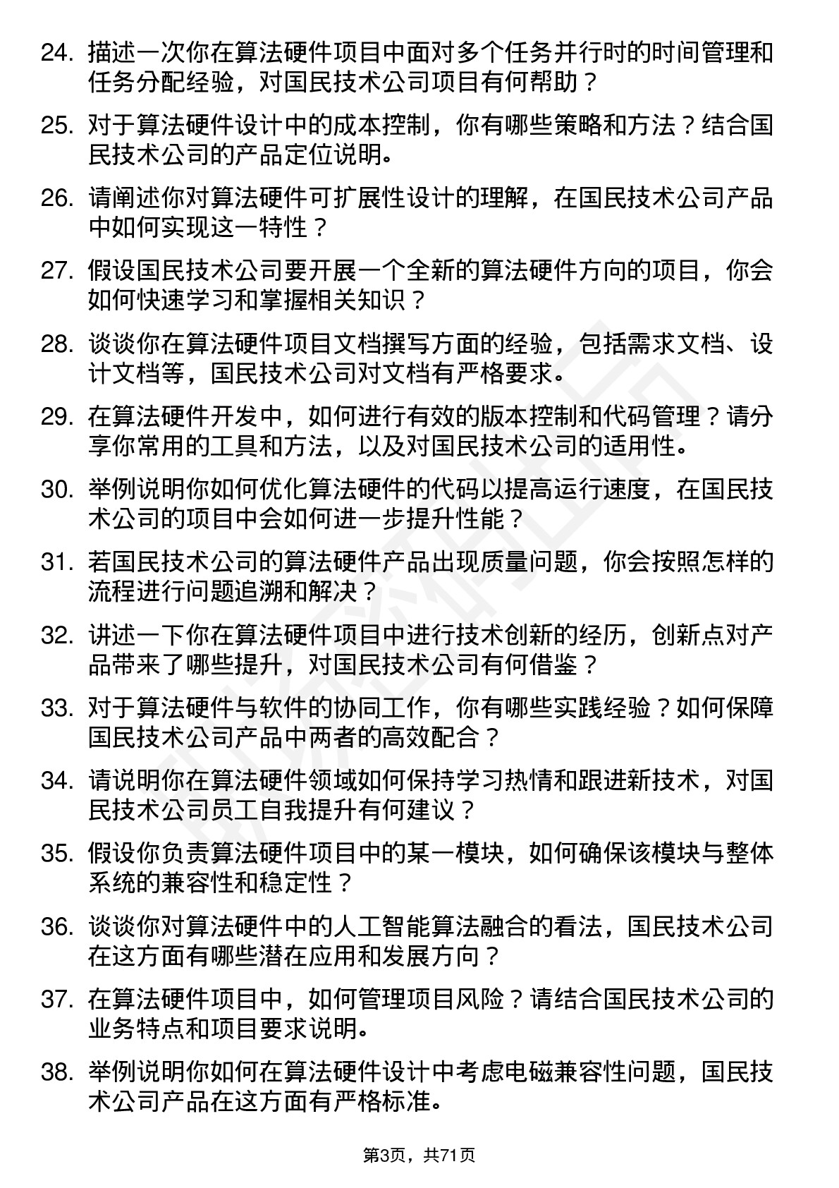 48道国民技术算法硬件工程师岗位面试题库及参考回答含考察点分析