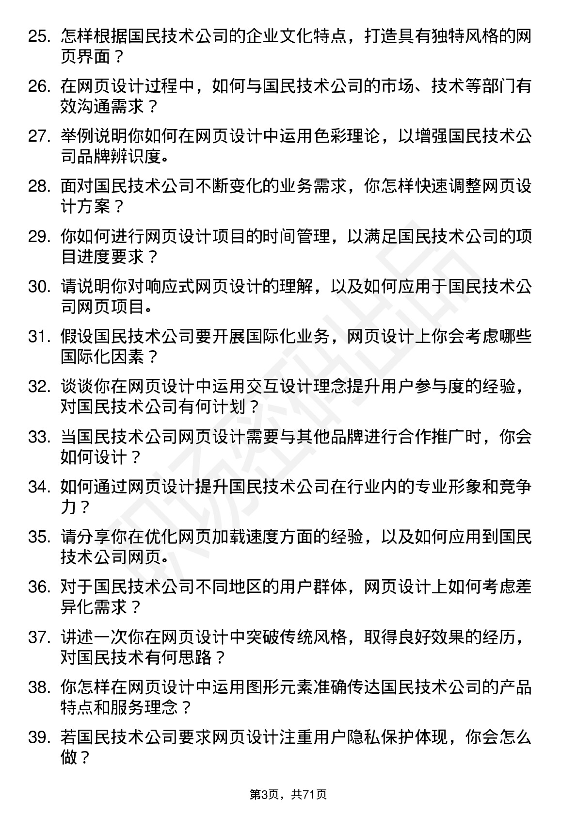 48道国民技术网页设计师岗位面试题库及参考回答含考察点分析