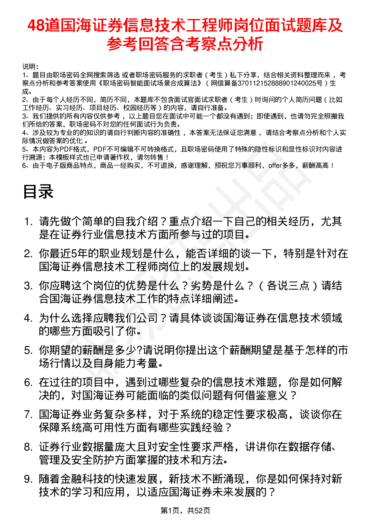 48道国海证券信息技术工程师岗位面试题库及参考回答含考察点分析