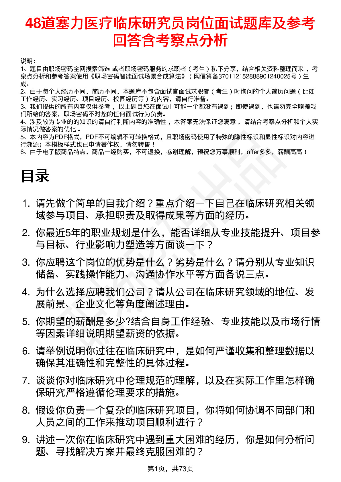 48道塞力医疗临床研究员岗位面试题库及参考回答含考察点分析