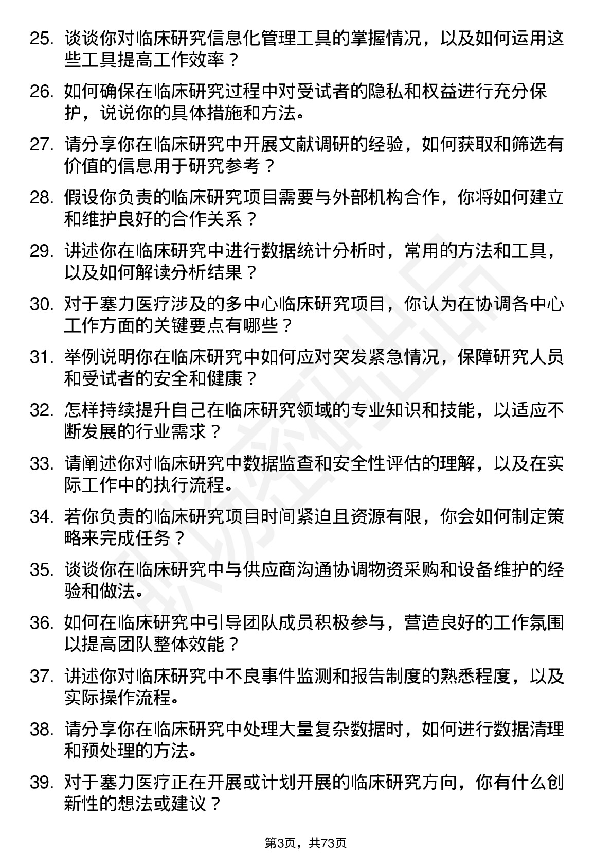 48道塞力医疗临床研究员岗位面试题库及参考回答含考察点分析