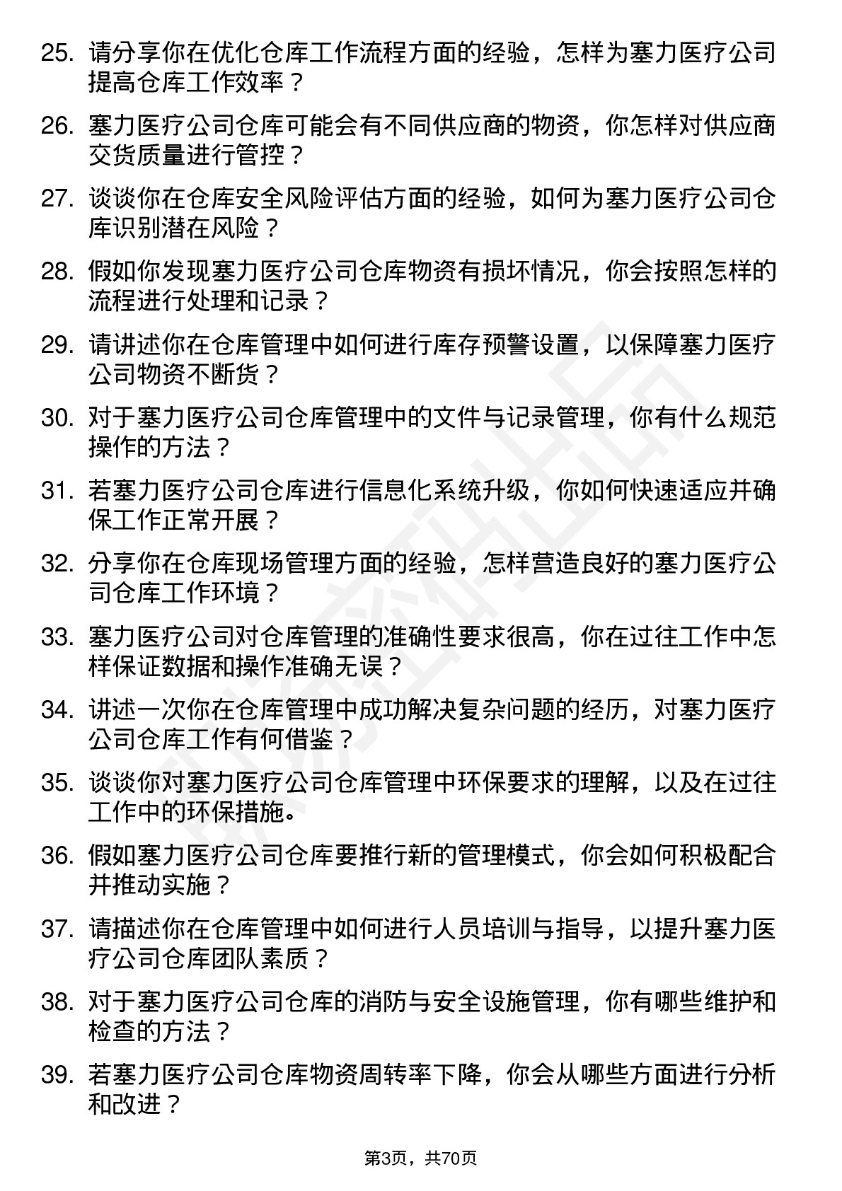 48道塞力医疗仓库管理员岗位面试题库及参考回答含考察点分析