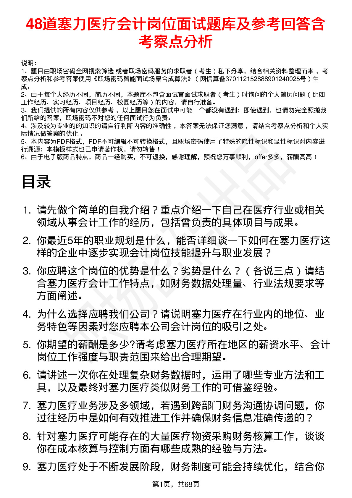 48道塞力医疗会计岗位面试题库及参考回答含考察点分析