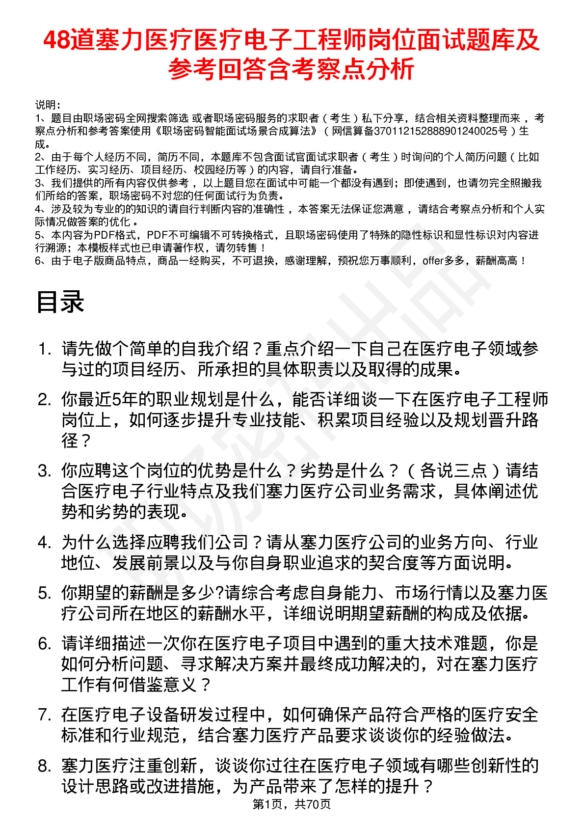 48道塞力医疗医疗电子工程师岗位面试题库及参考回答含考察点分析