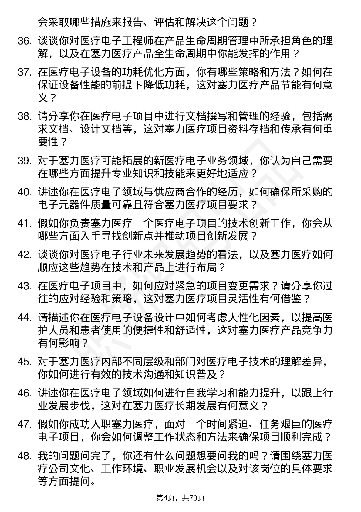 48道塞力医疗医疗电子工程师岗位面试题库及参考回答含考察点分析