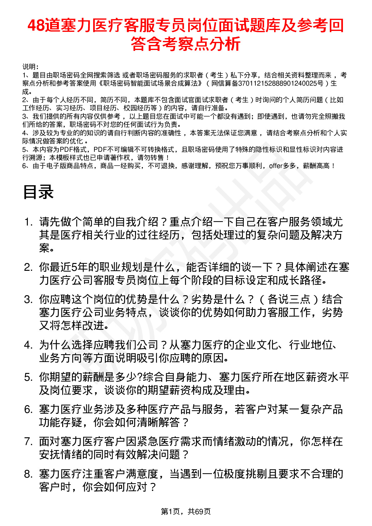 48道塞力医疗客服专员岗位面试题库及参考回答含考察点分析