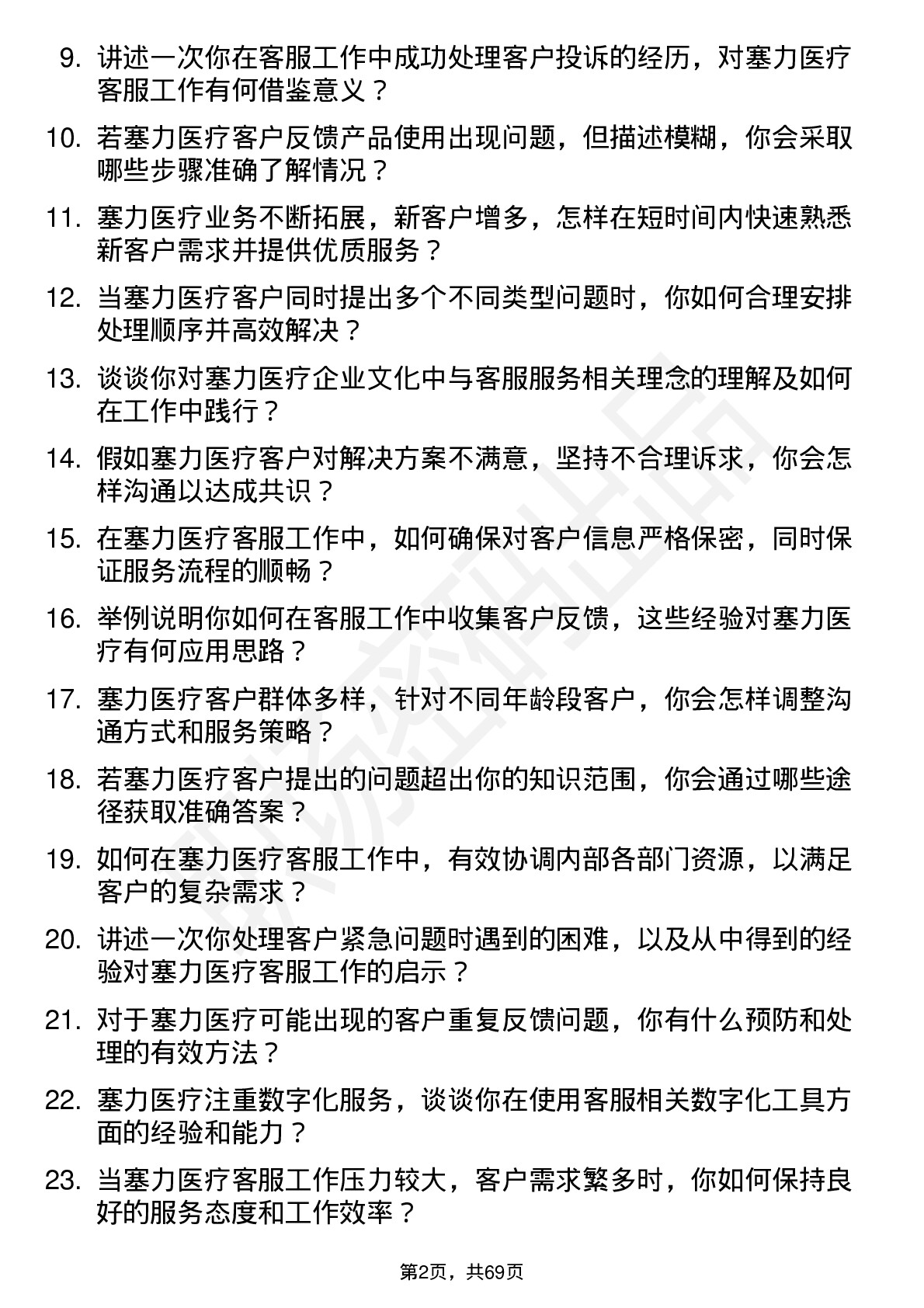 48道塞力医疗客服专员岗位面试题库及参考回答含考察点分析