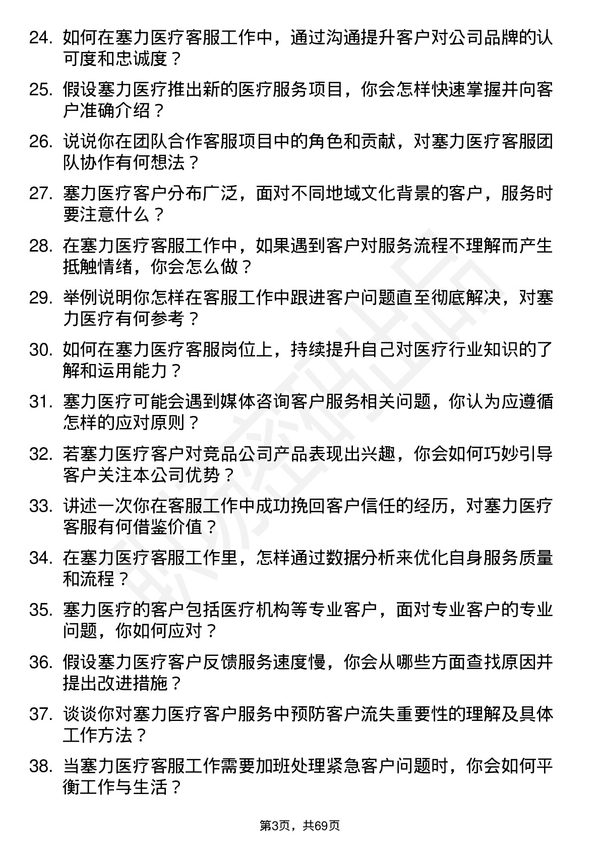 48道塞力医疗客服专员岗位面试题库及参考回答含考察点分析