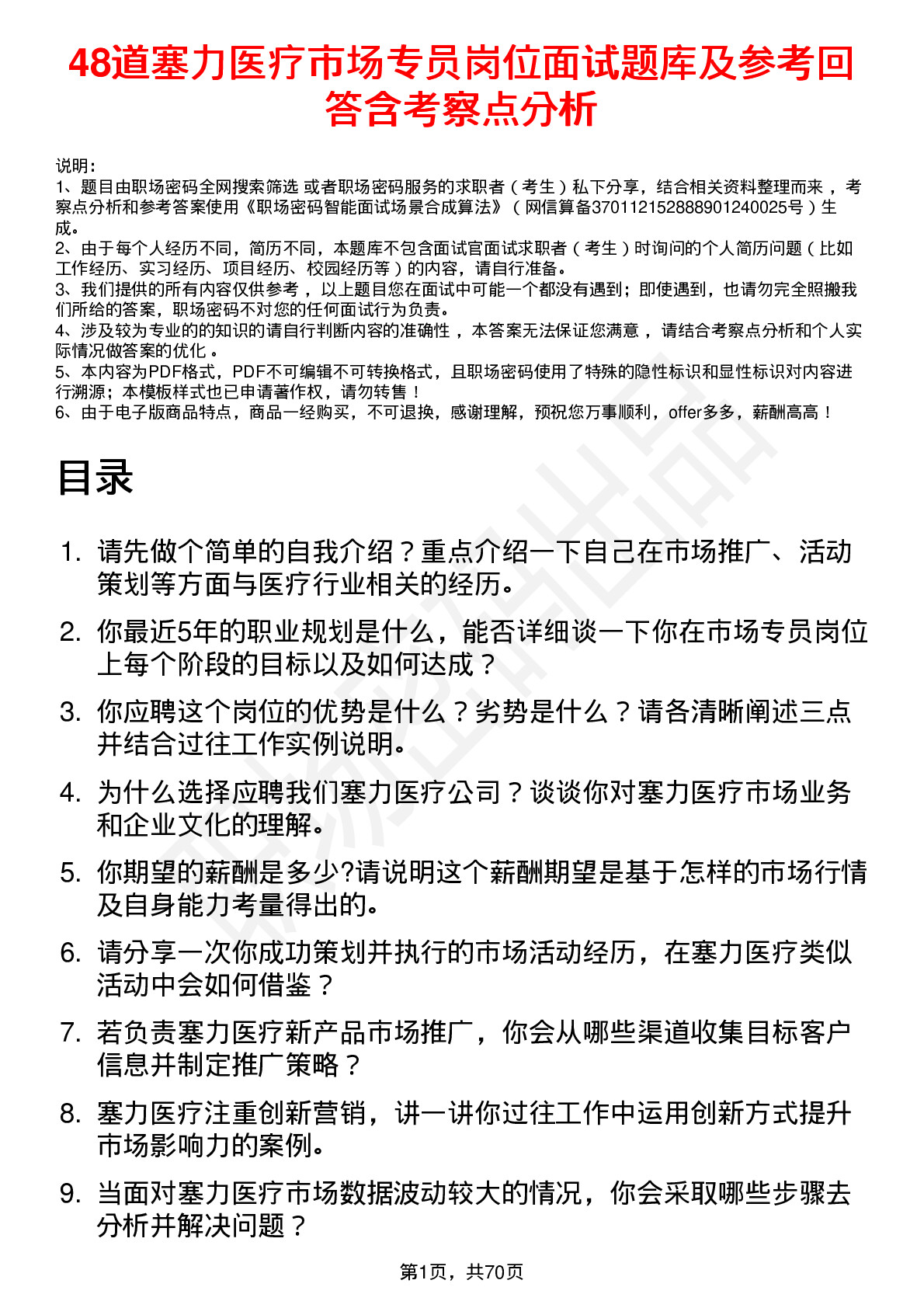 48道塞力医疗市场专员岗位面试题库及参考回答含考察点分析