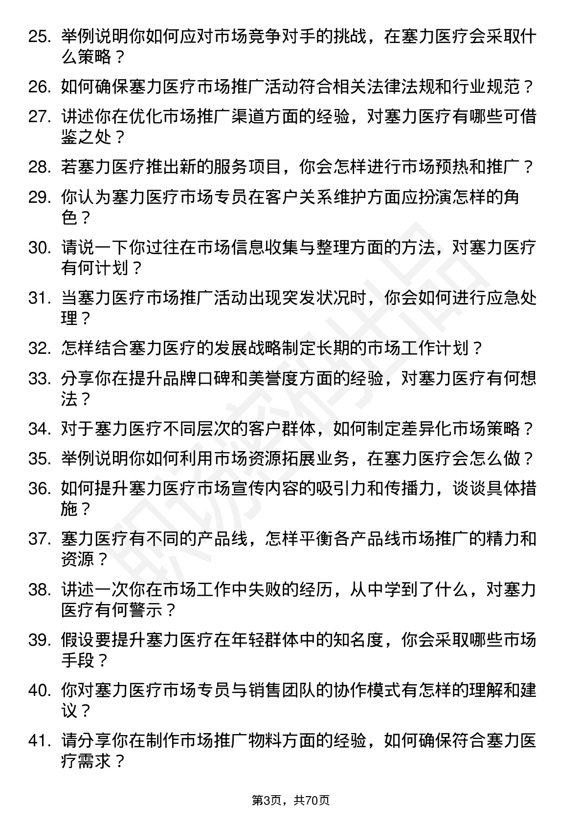 48道塞力医疗市场专员岗位面试题库及参考回答含考察点分析