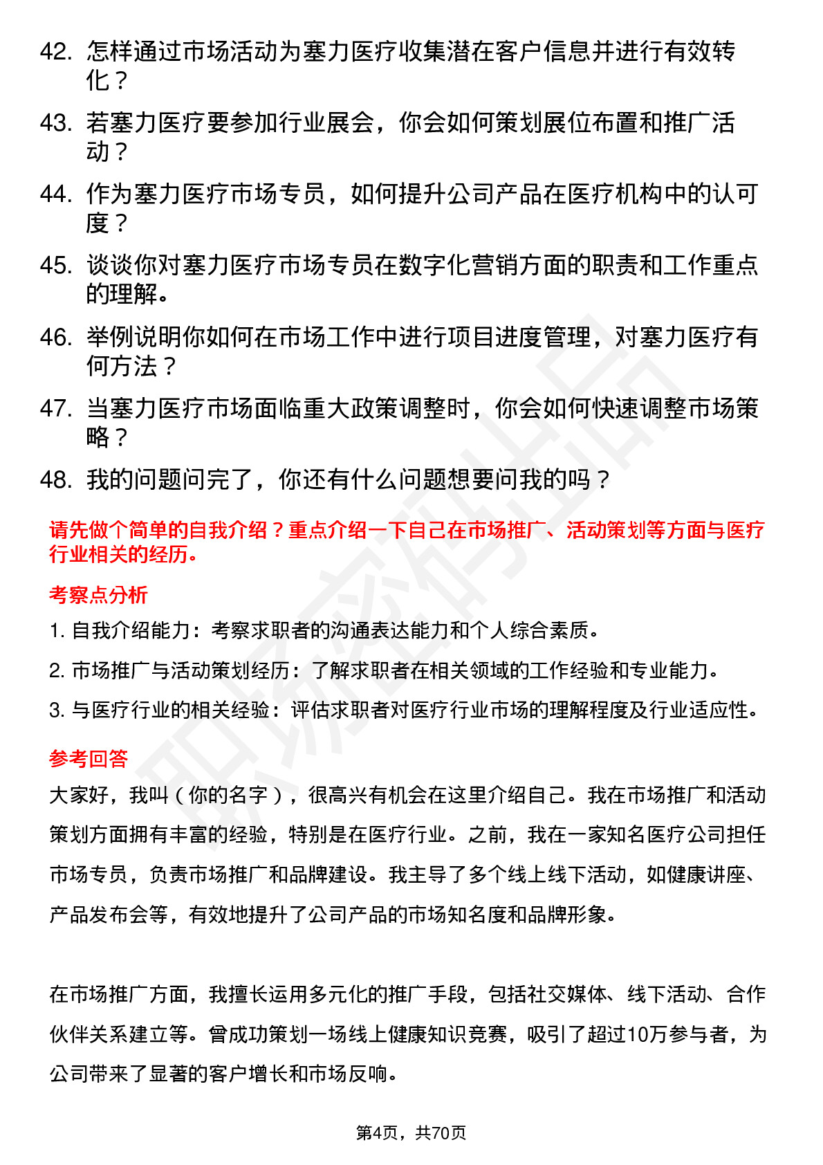 48道塞力医疗市场专员岗位面试题库及参考回答含考察点分析