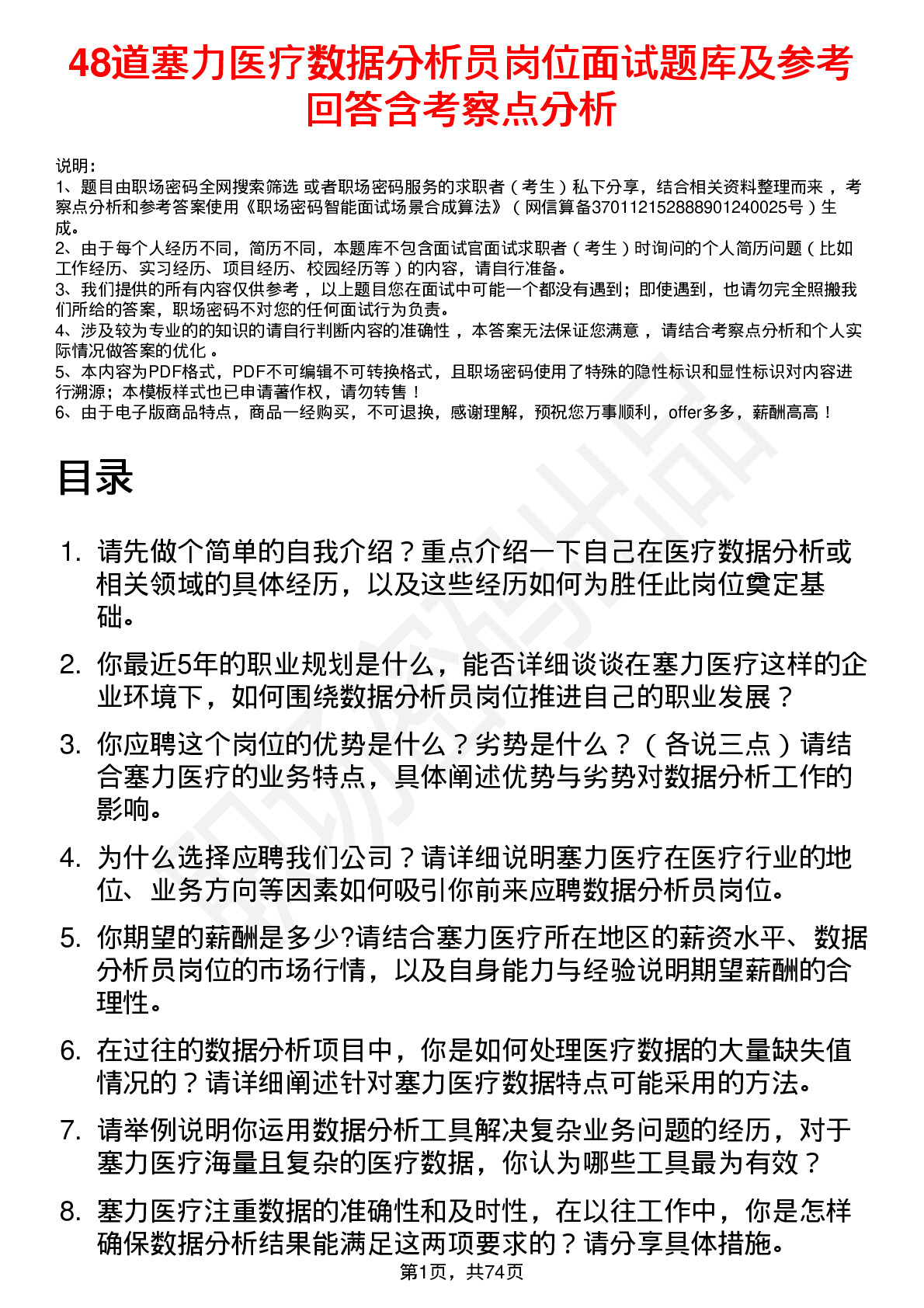 48道塞力医疗数据分析员岗位面试题库及参考回答含考察点分析