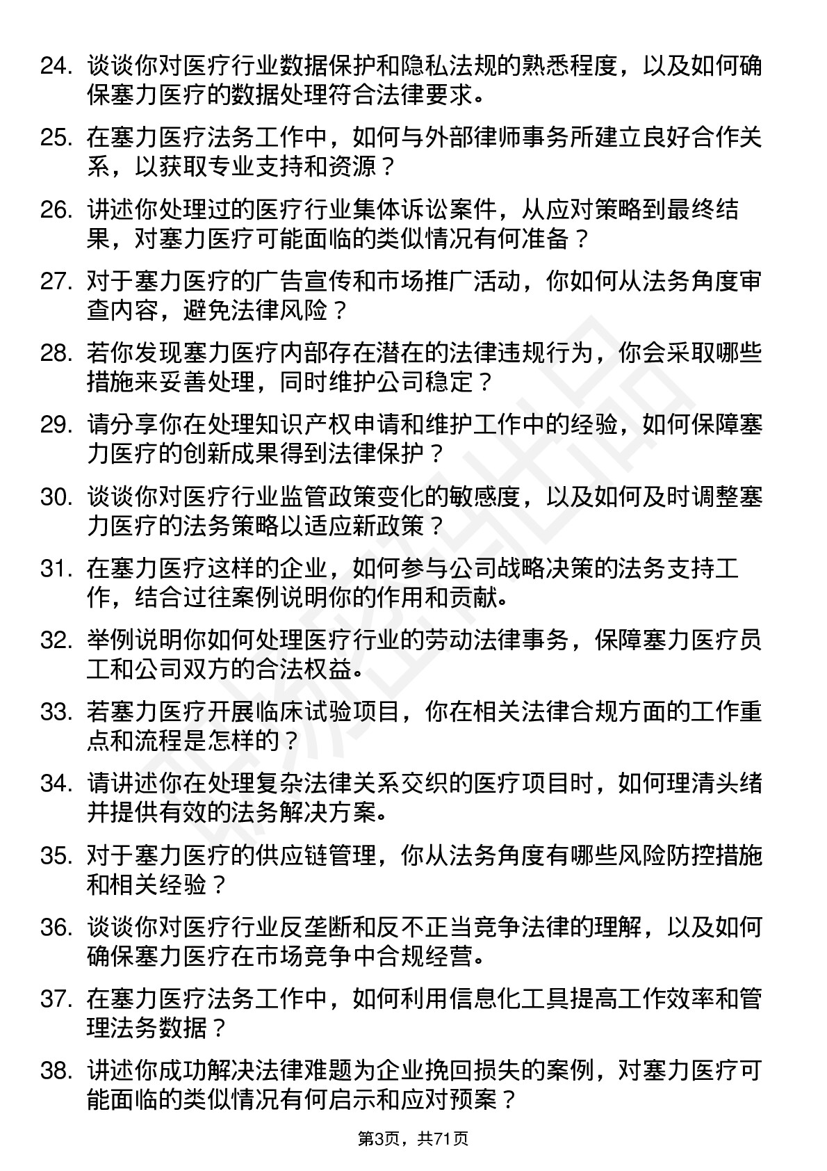 48道塞力医疗法务专员岗位面试题库及参考回答含考察点分析