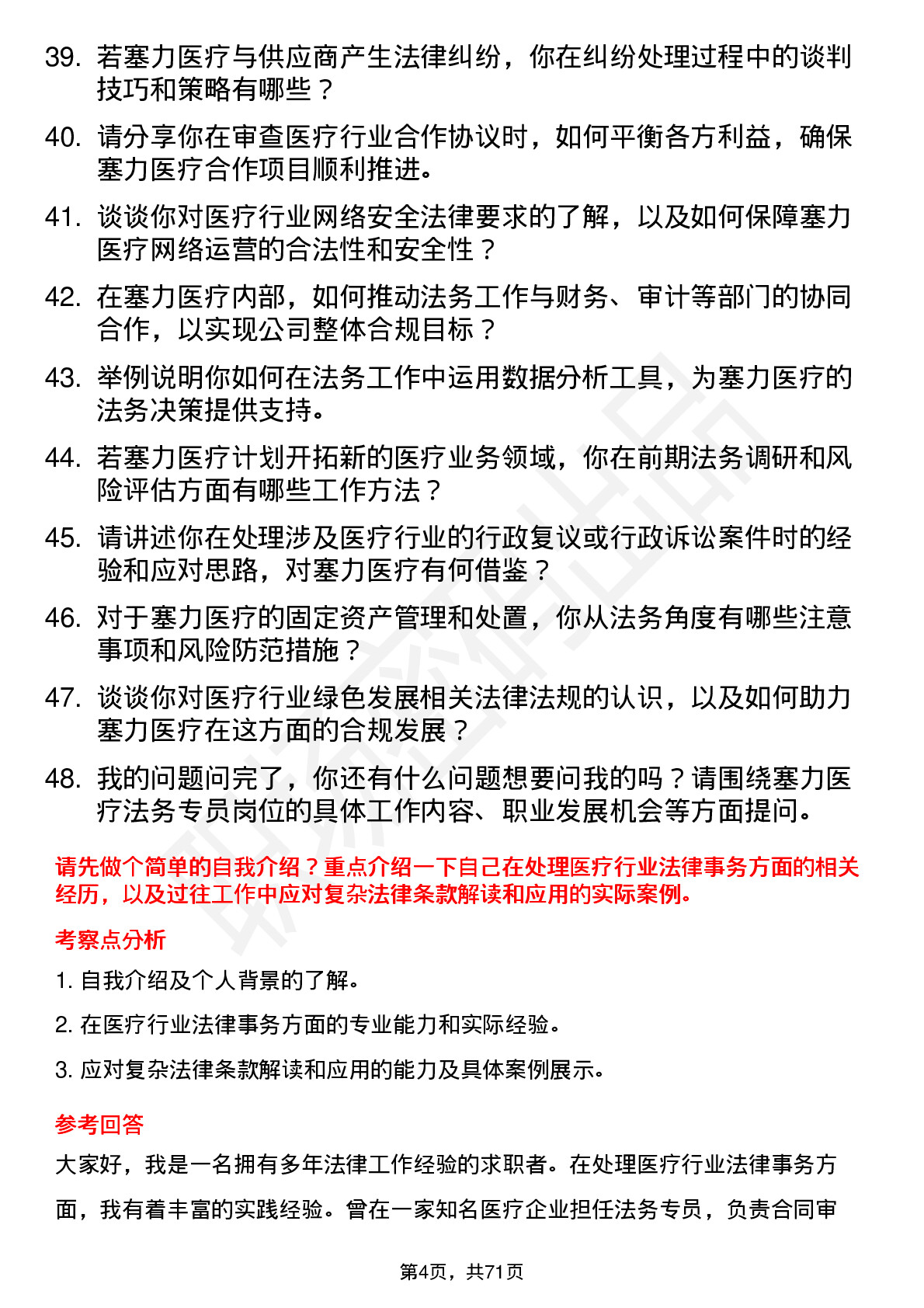 48道塞力医疗法务专员岗位面试题库及参考回答含考察点分析