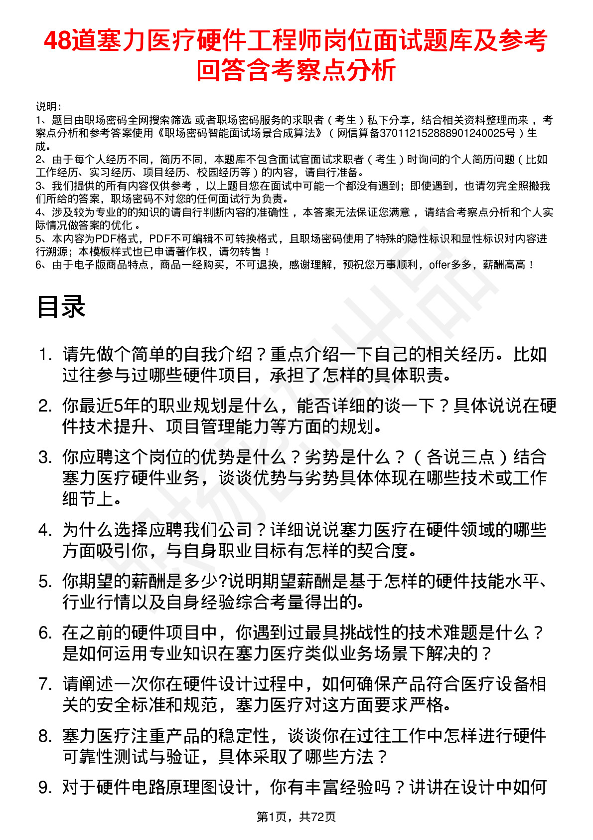 48道塞力医疗硬件工程师岗位面试题库及参考回答含考察点分析