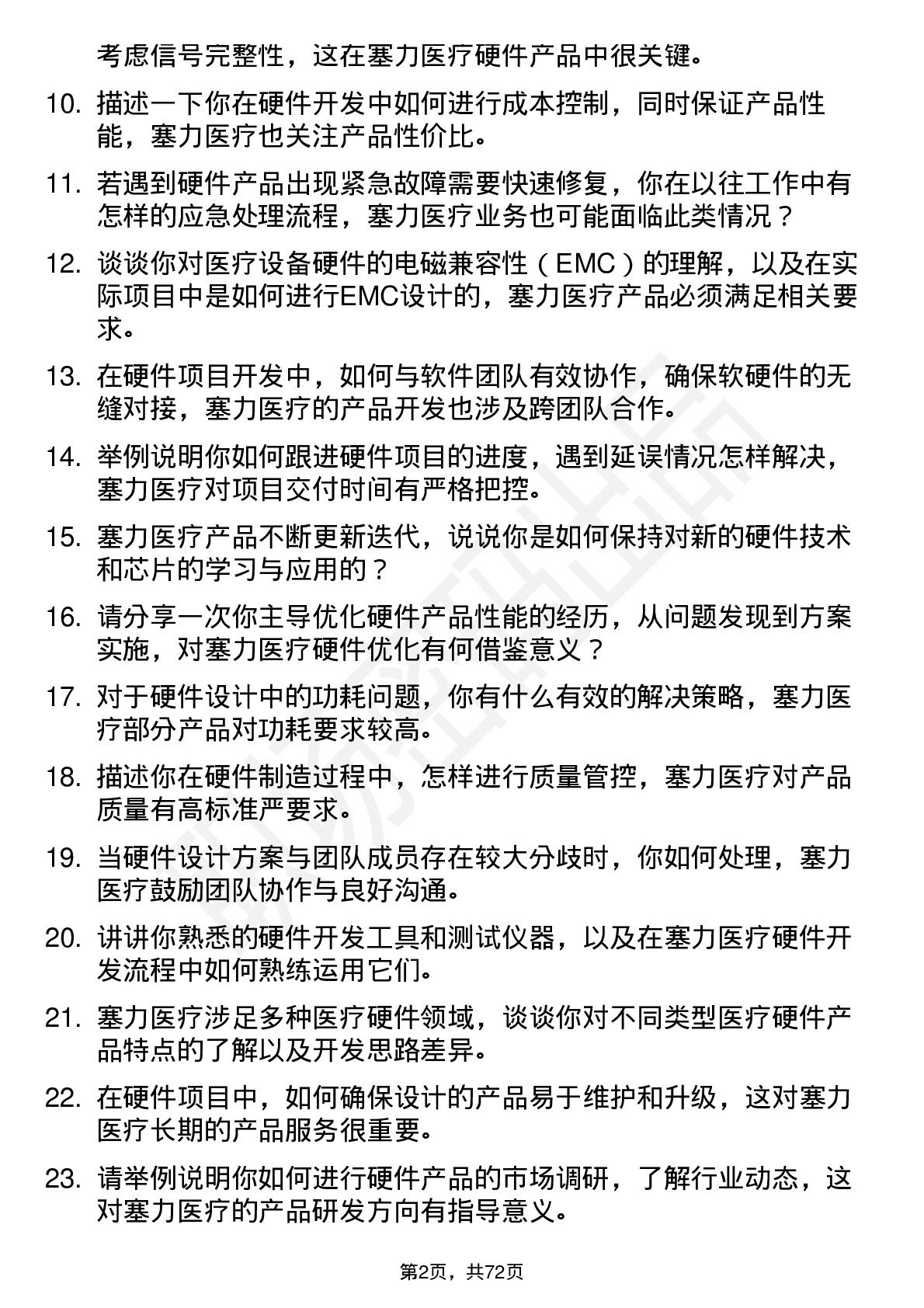 48道塞力医疗硬件工程师岗位面试题库及参考回答含考察点分析