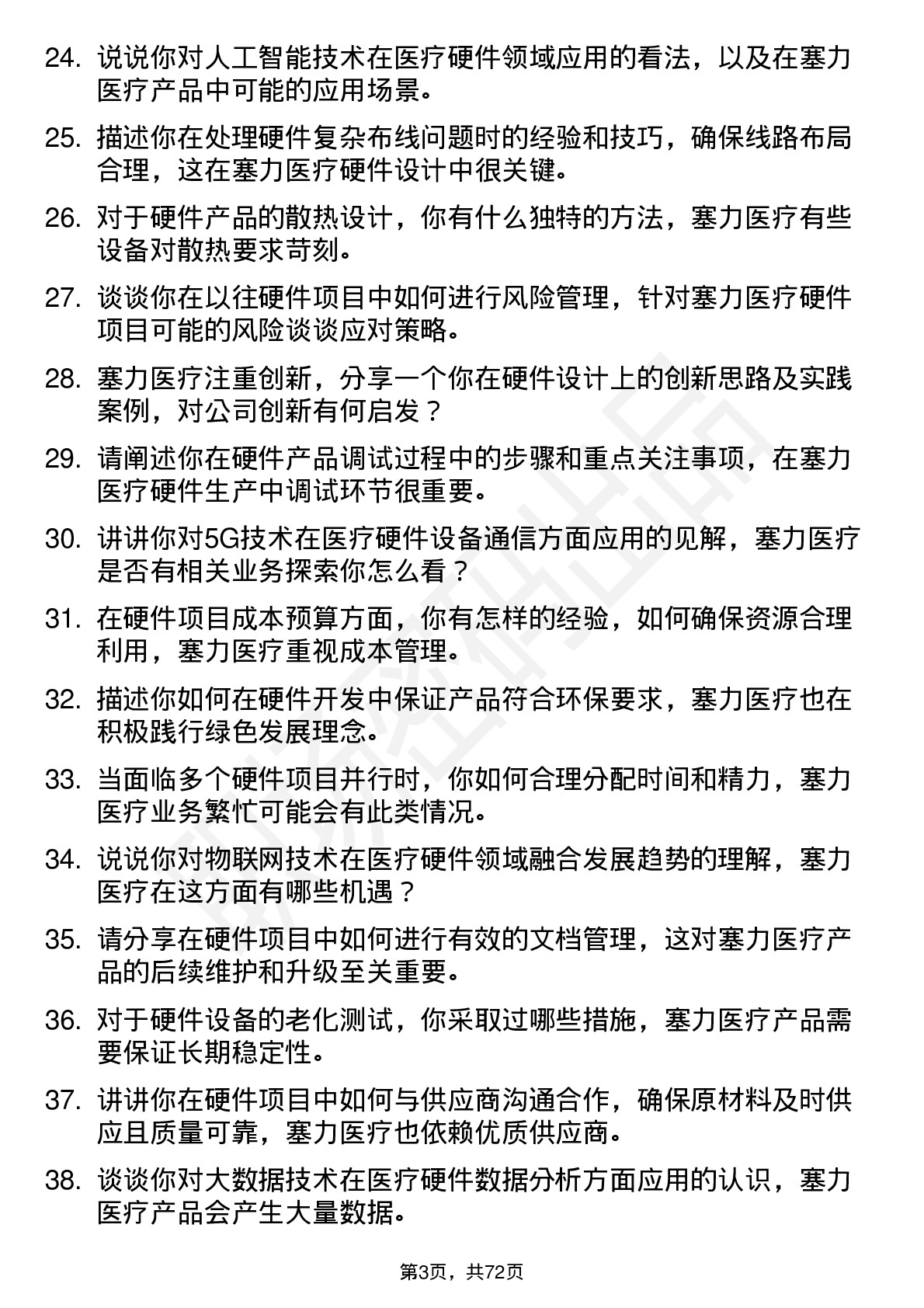 48道塞力医疗硬件工程师岗位面试题库及参考回答含考察点分析