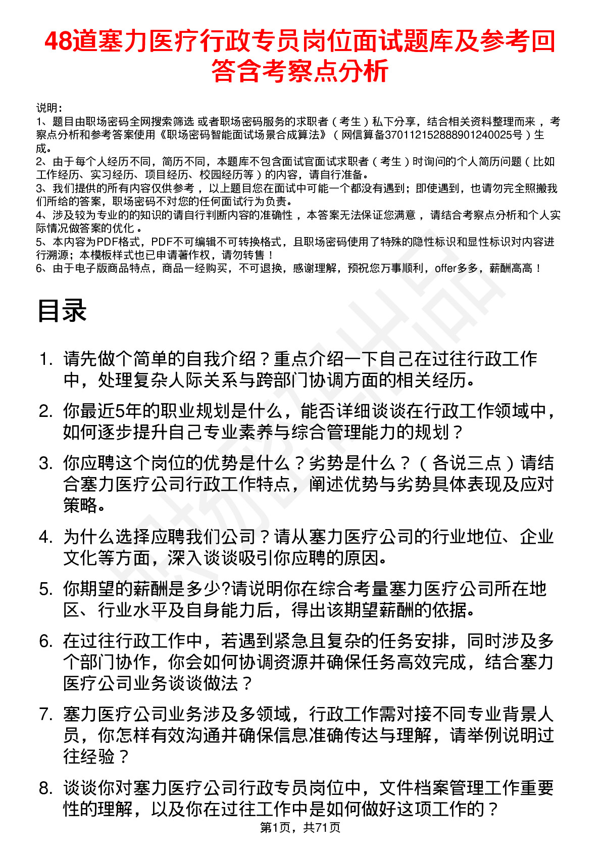 48道塞力医疗行政专员岗位面试题库及参考回答含考察点分析