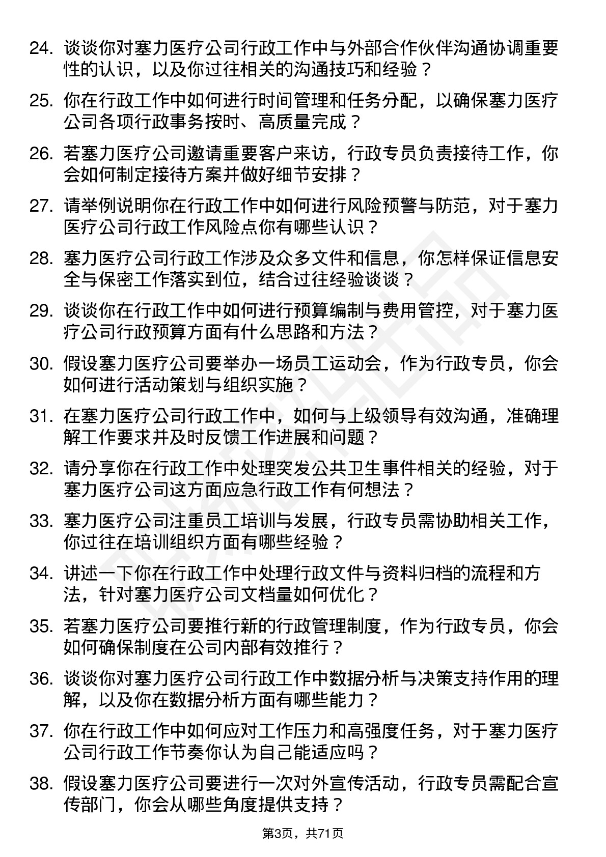 48道塞力医疗行政专员岗位面试题库及参考回答含考察点分析