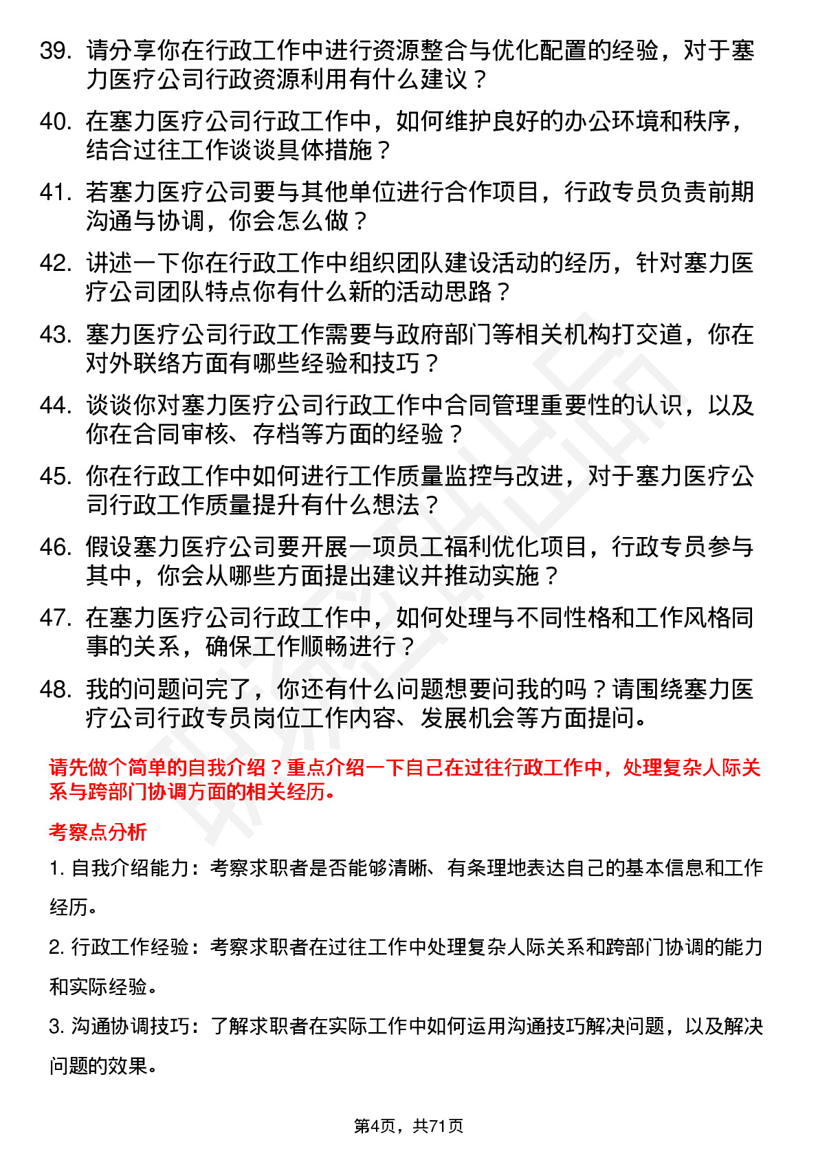 48道塞力医疗行政专员岗位面试题库及参考回答含考察点分析