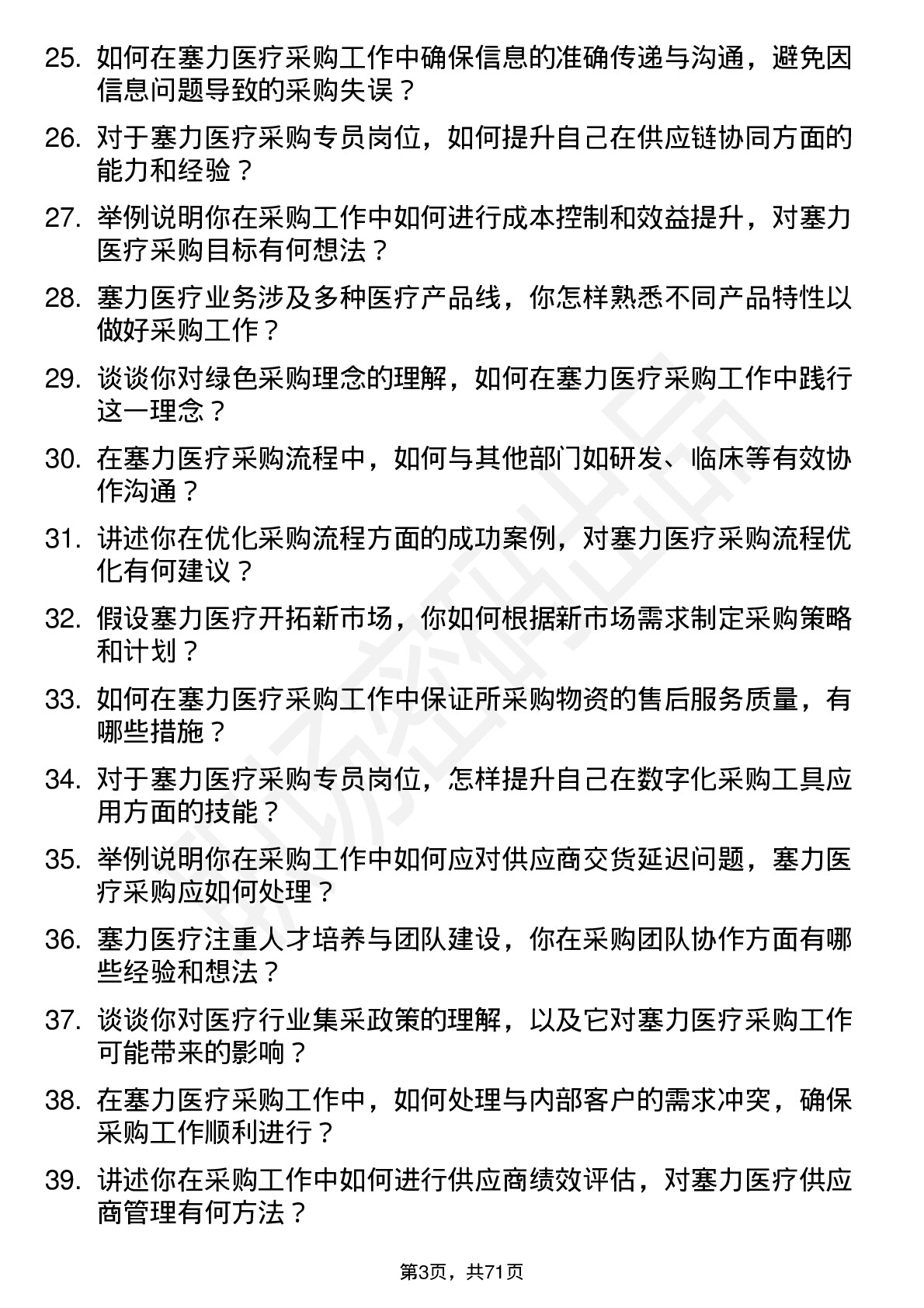 48道塞力医疗采购专员岗位面试题库及参考回答含考察点分析