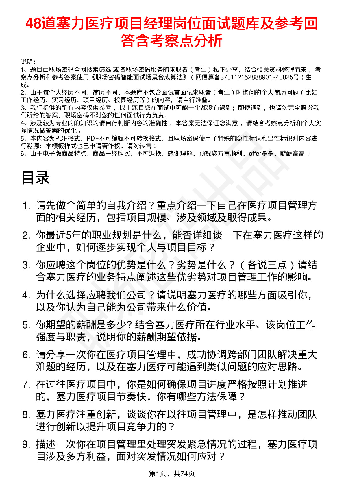 48道塞力医疗项目经理岗位面试题库及参考回答含考察点分析