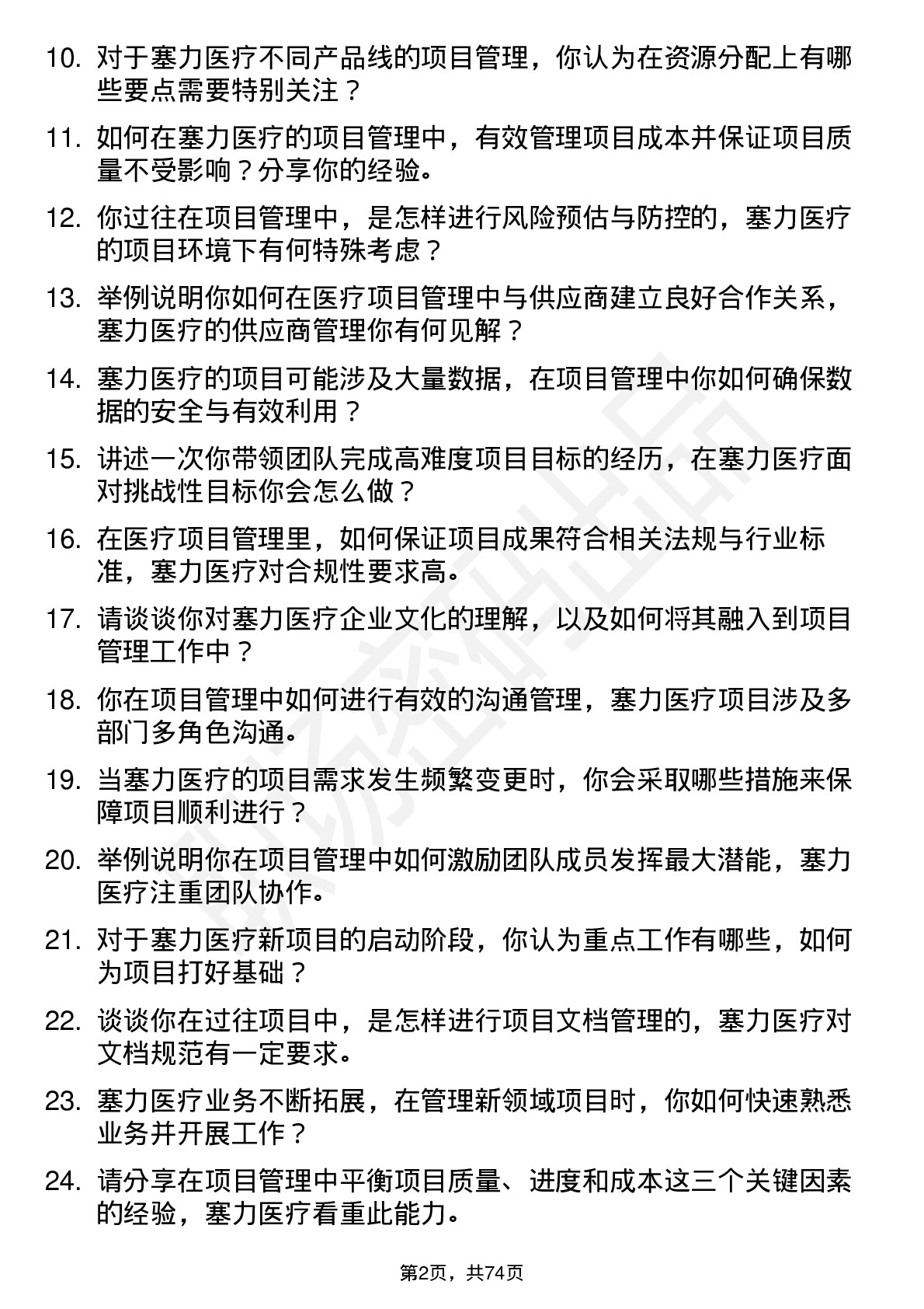 48道塞力医疗项目经理岗位面试题库及参考回答含考察点分析