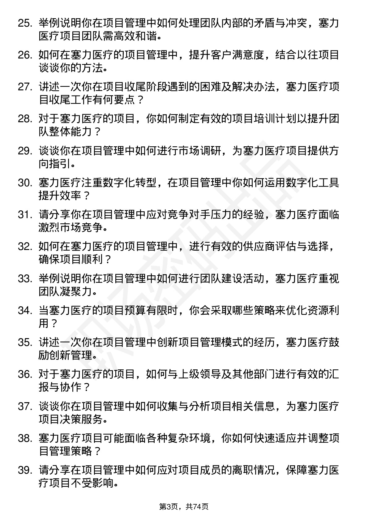 48道塞力医疗项目经理岗位面试题库及参考回答含考察点分析