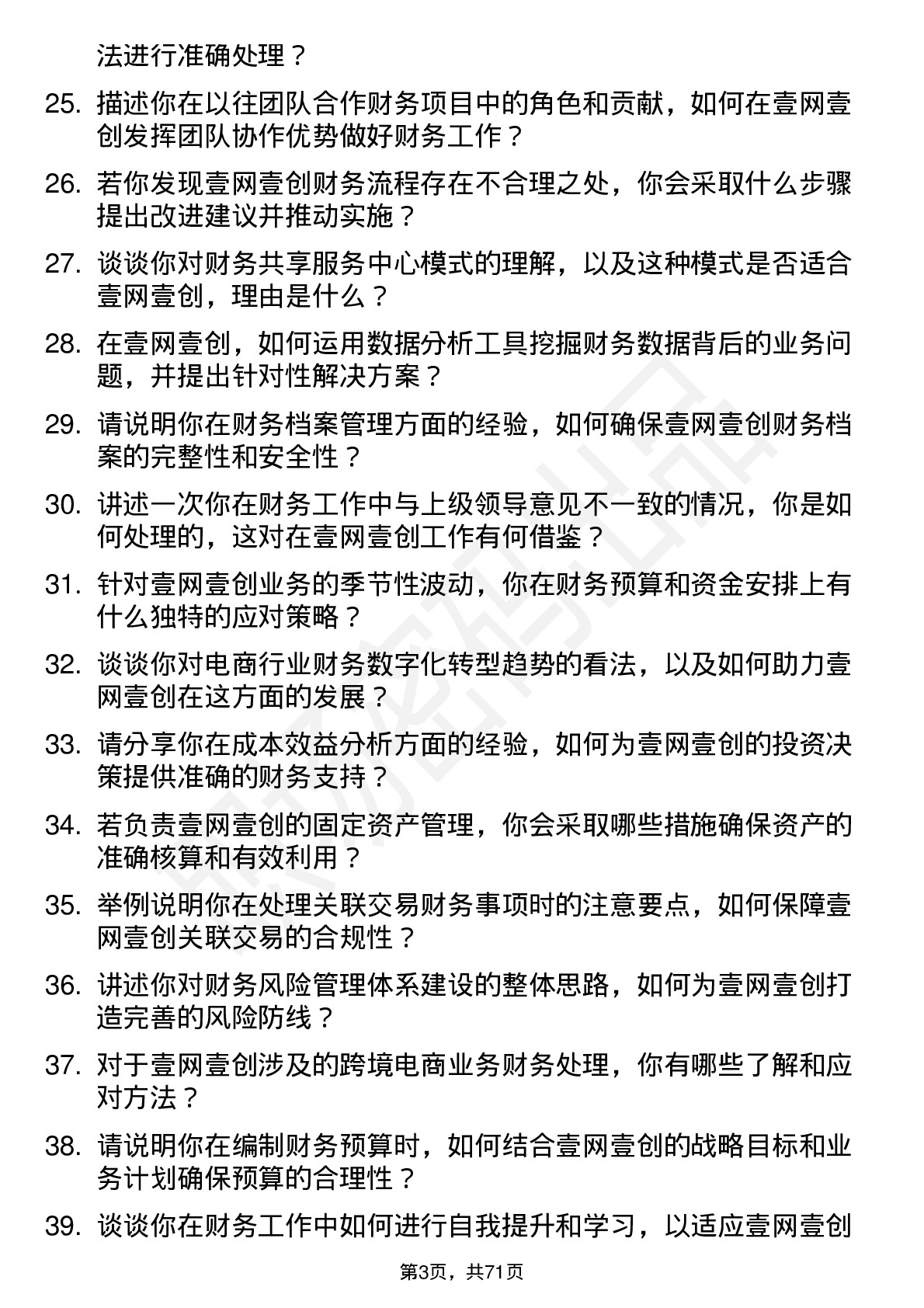 48道壹网壹创会计岗位面试题库及参考回答含考察点分析