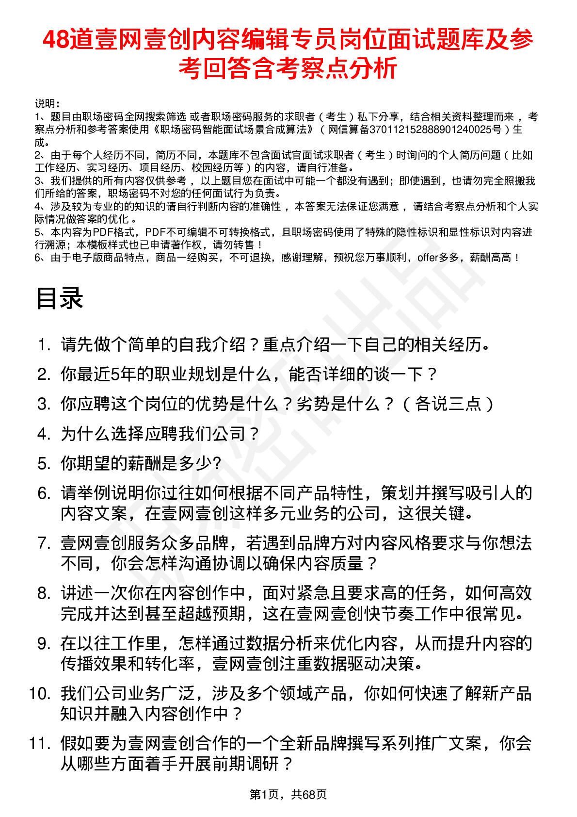 48道壹网壹创内容编辑专员岗位面试题库及参考回答含考察点分析